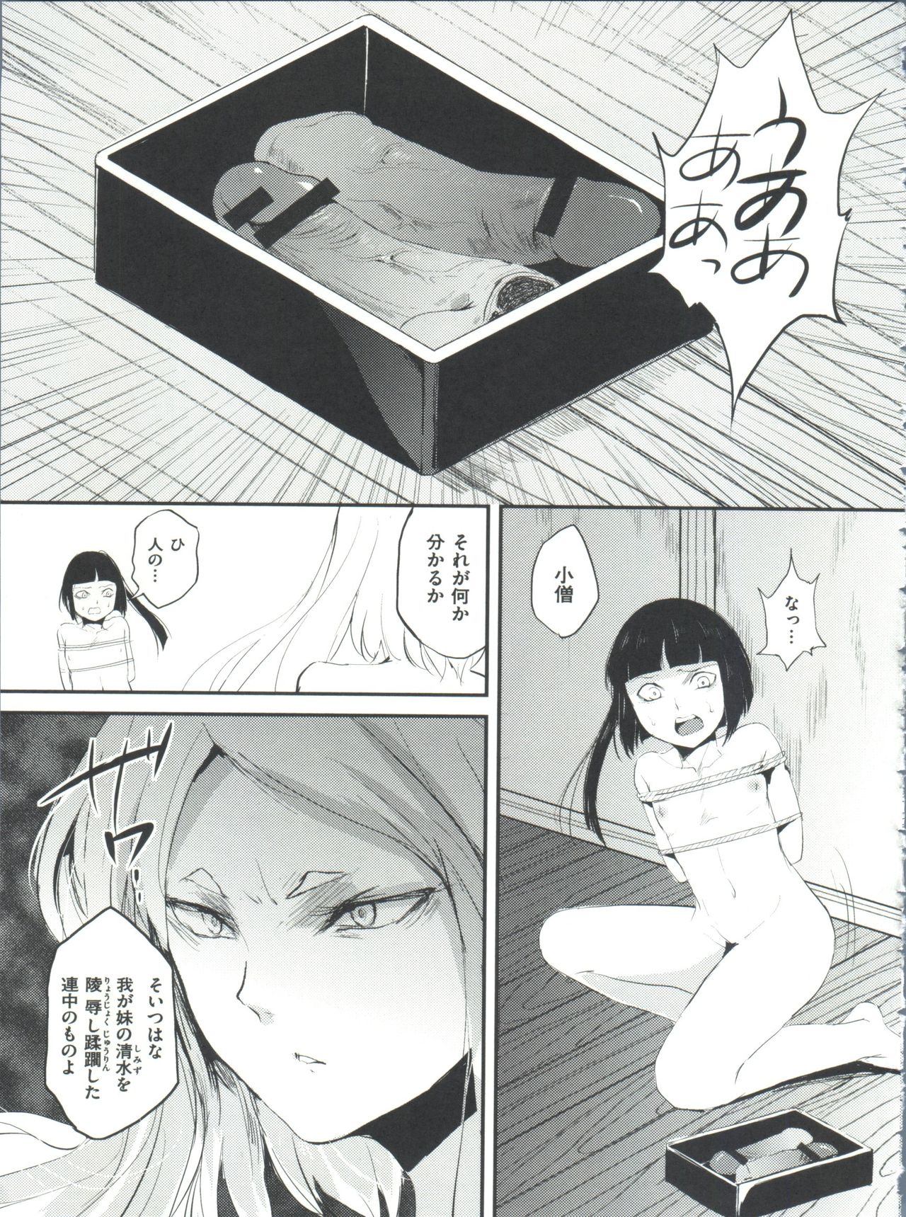 Naburi no Kyoushitsu - Page 112