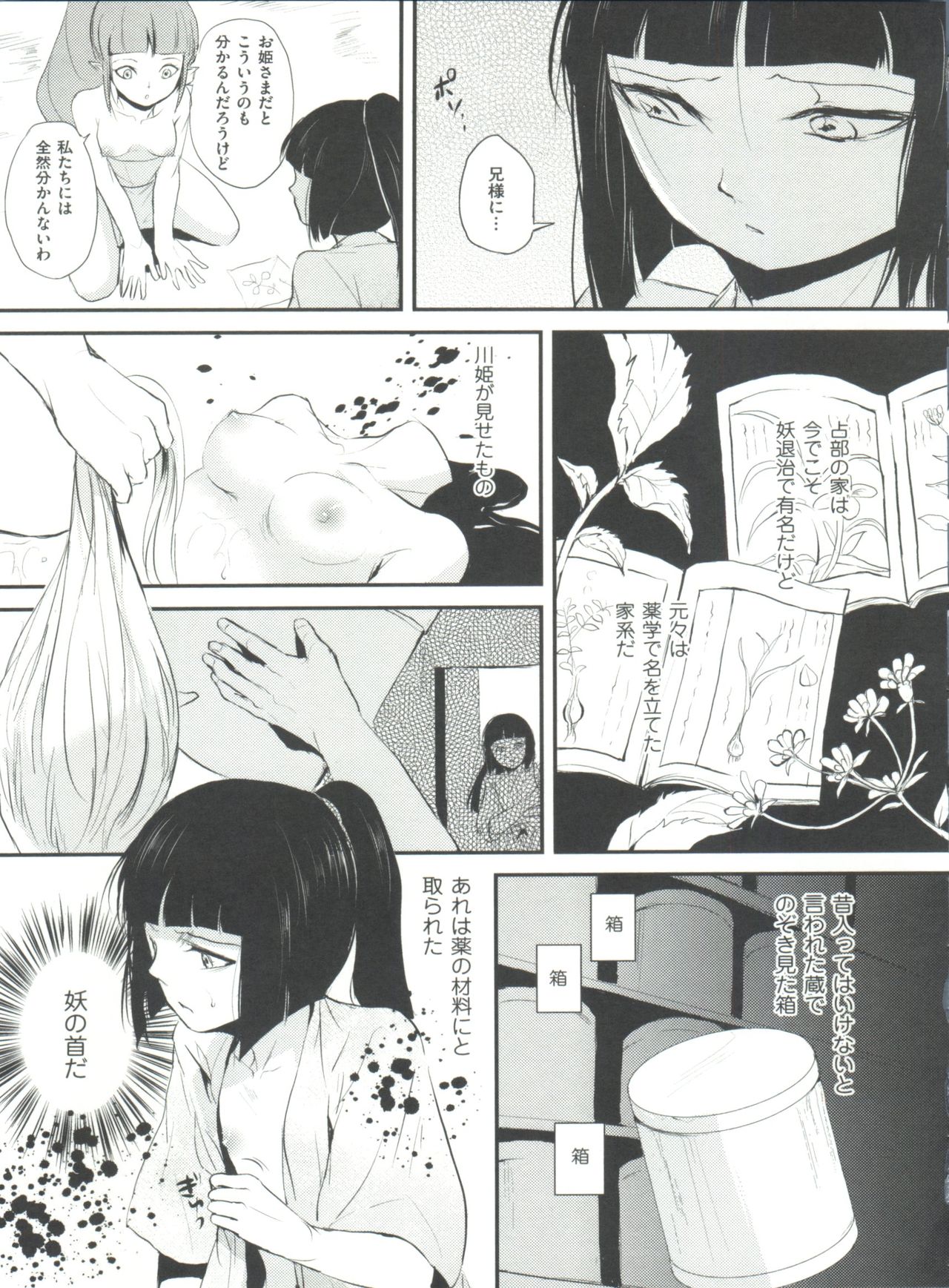 Naburi no Kyoushitsu - Page 150
