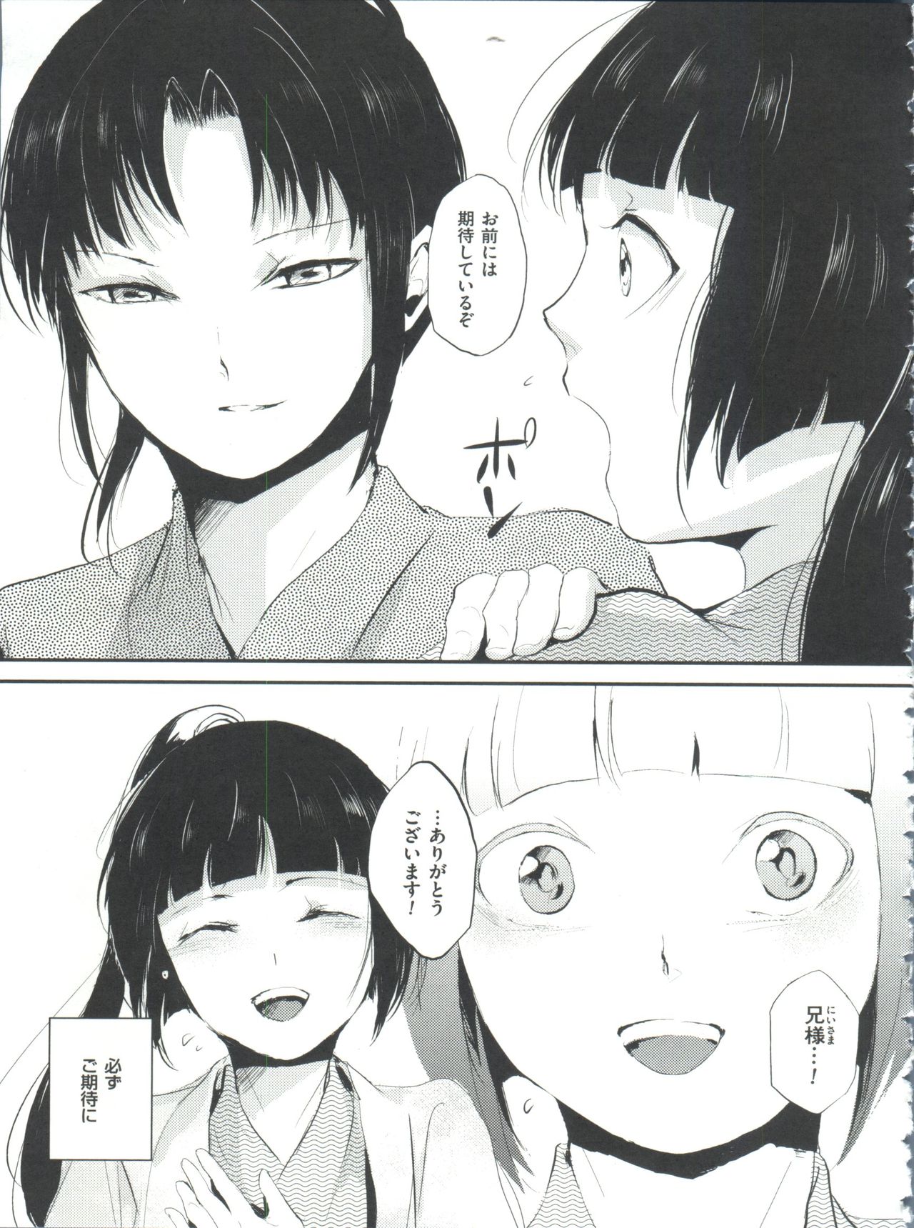 Naburi no Kyoushitsu - Page 76