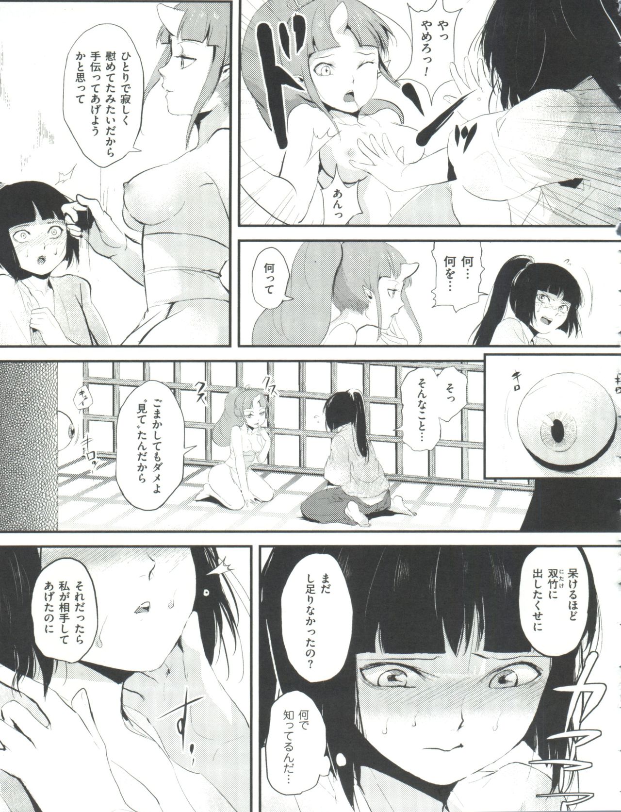 Naburi no Kyoushitsu - Page 96
