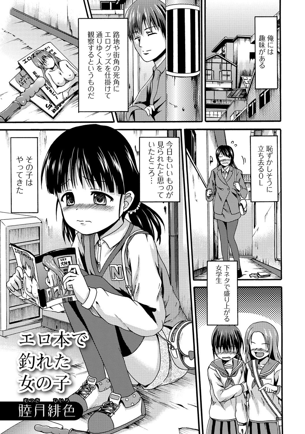 Digital Puni Pedo! Vol. 07 - Page 38