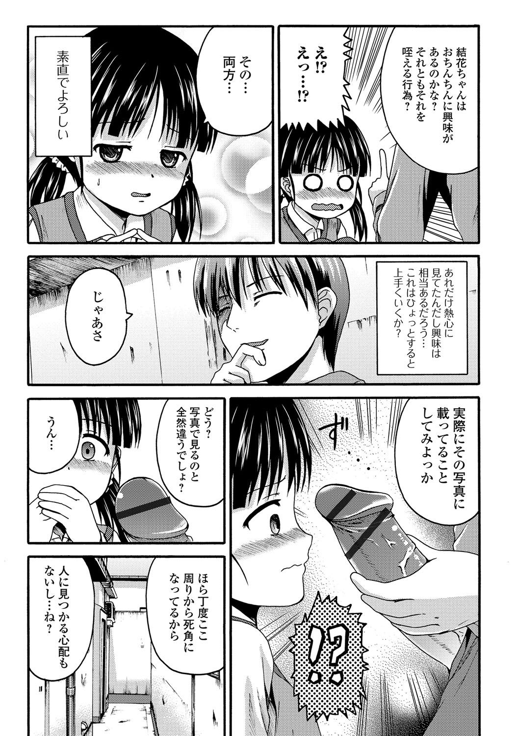 Digital Puni Pedo! Vol. 07 - Page 40