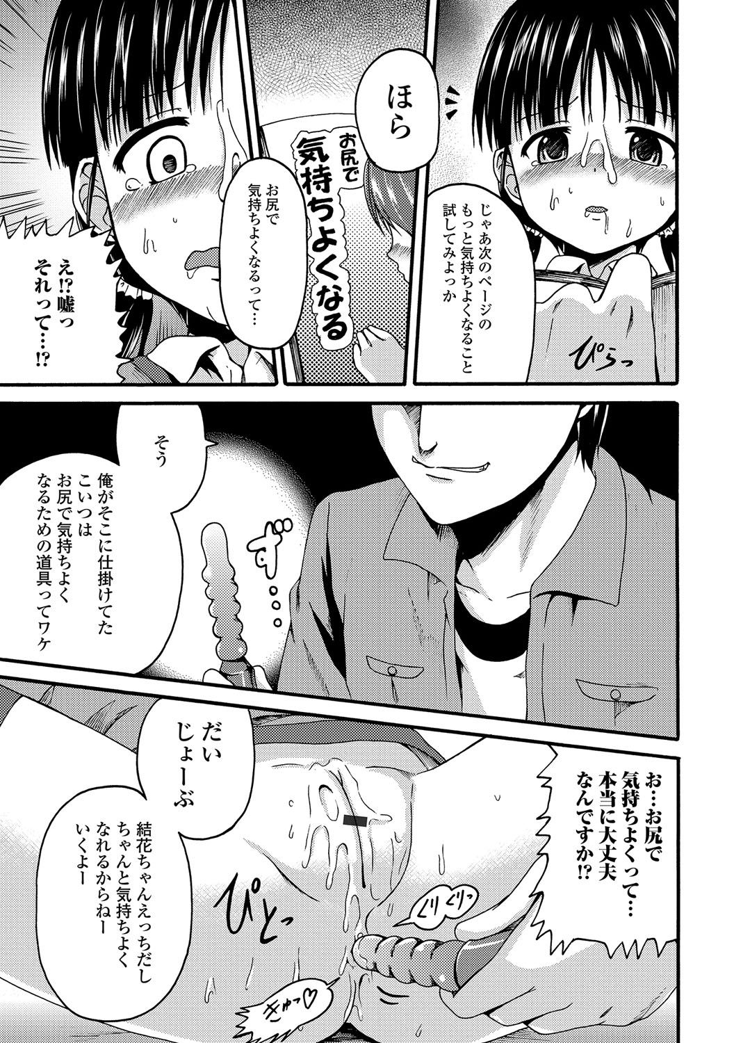 Digital Puni Pedo! Vol. 07 - Page 46