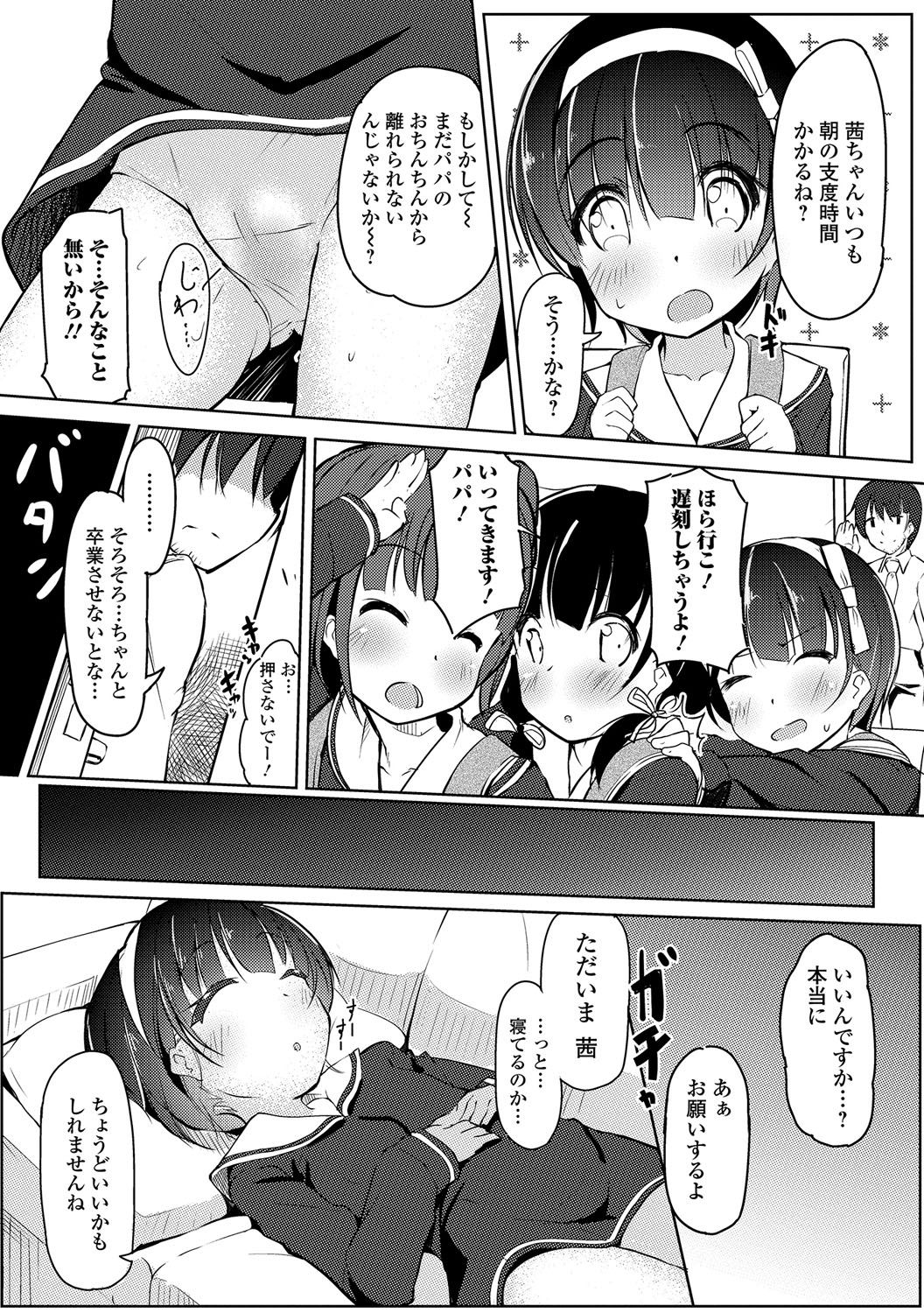 Digital Puni Pedo! Vol. 07 - Page 76