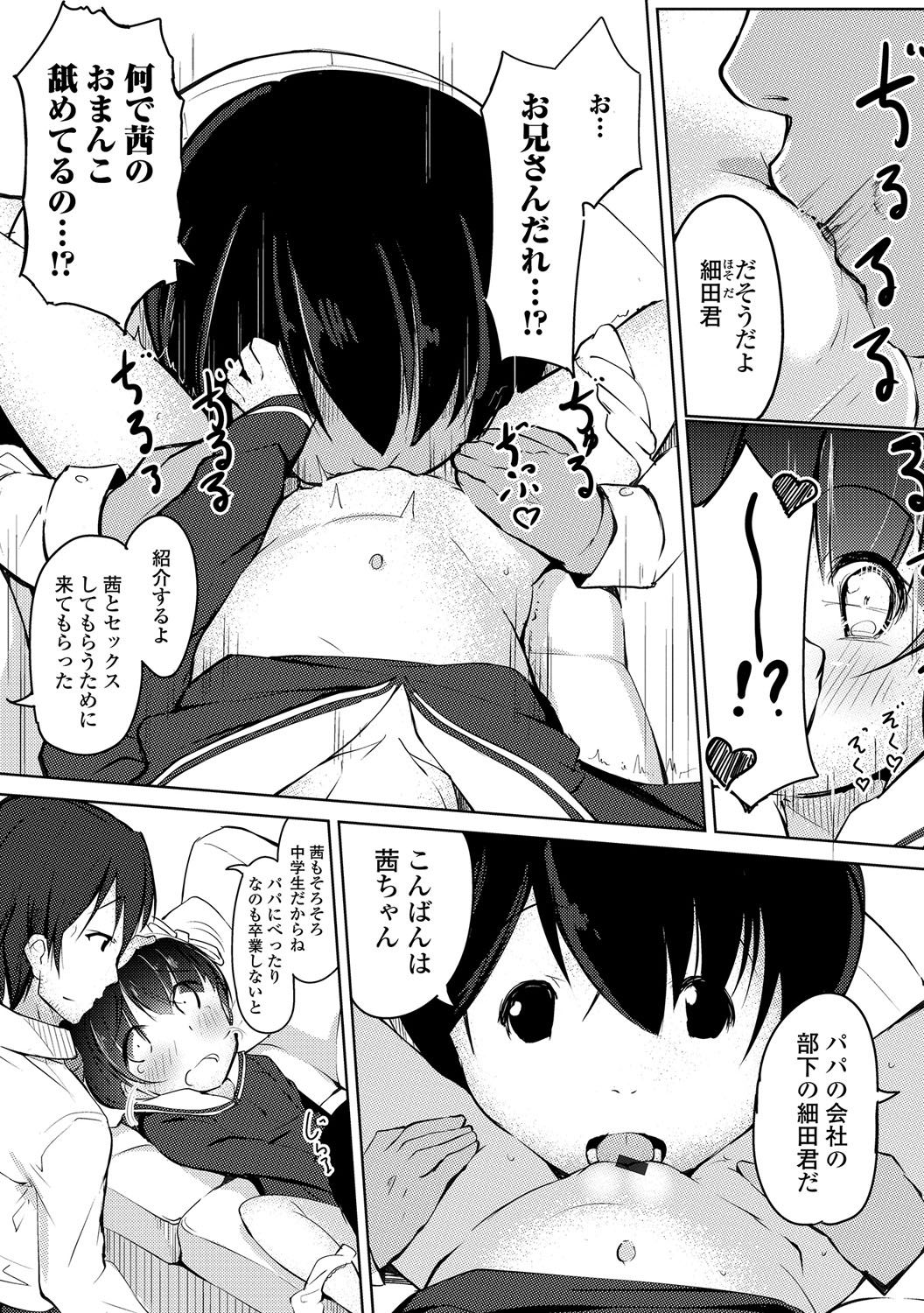 Digital Puni Pedo! Vol. 07 - Page 78