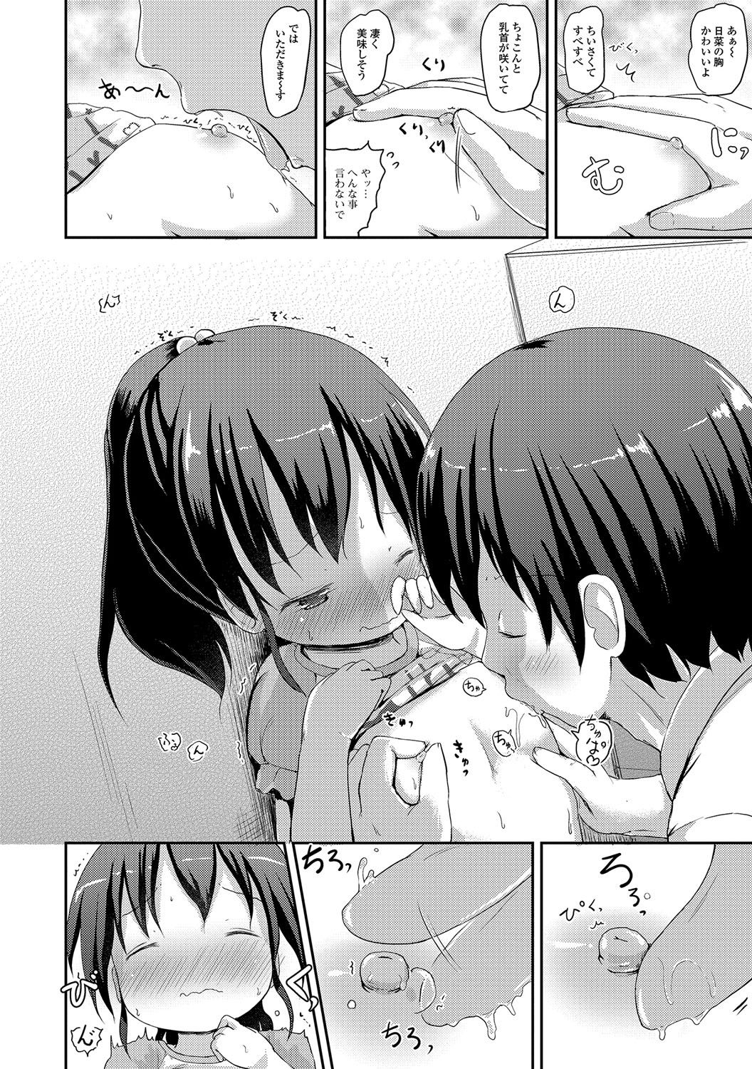 Digital Puni Pedo! Vol. 07 - Page 89