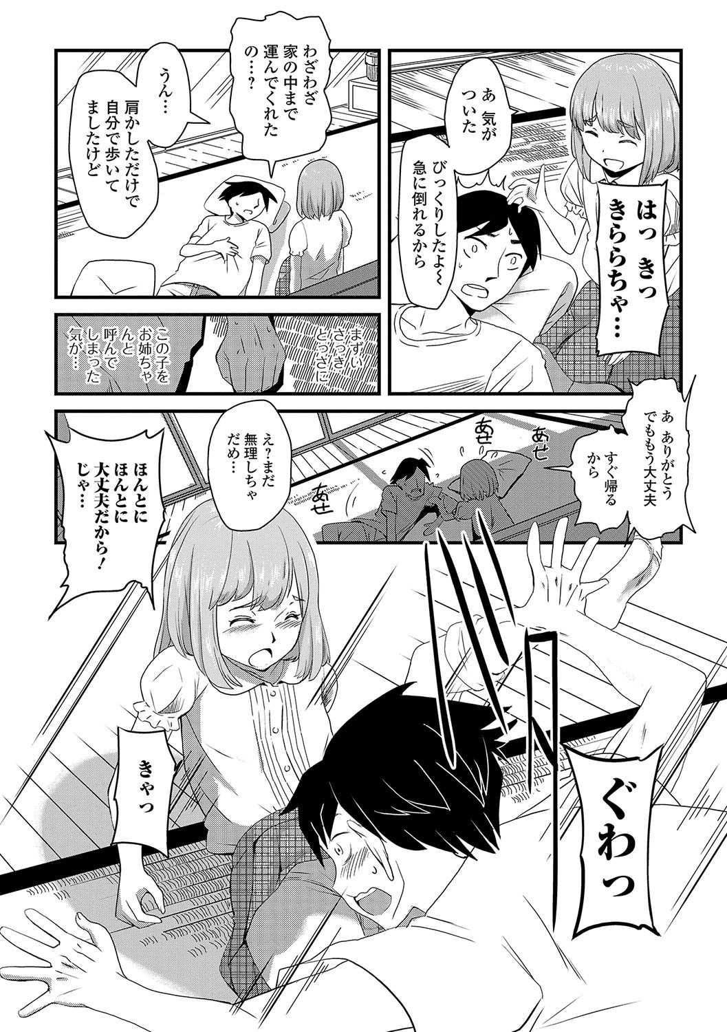 COMIC Mate Legend Vol. 17 2017-10 - Page 165