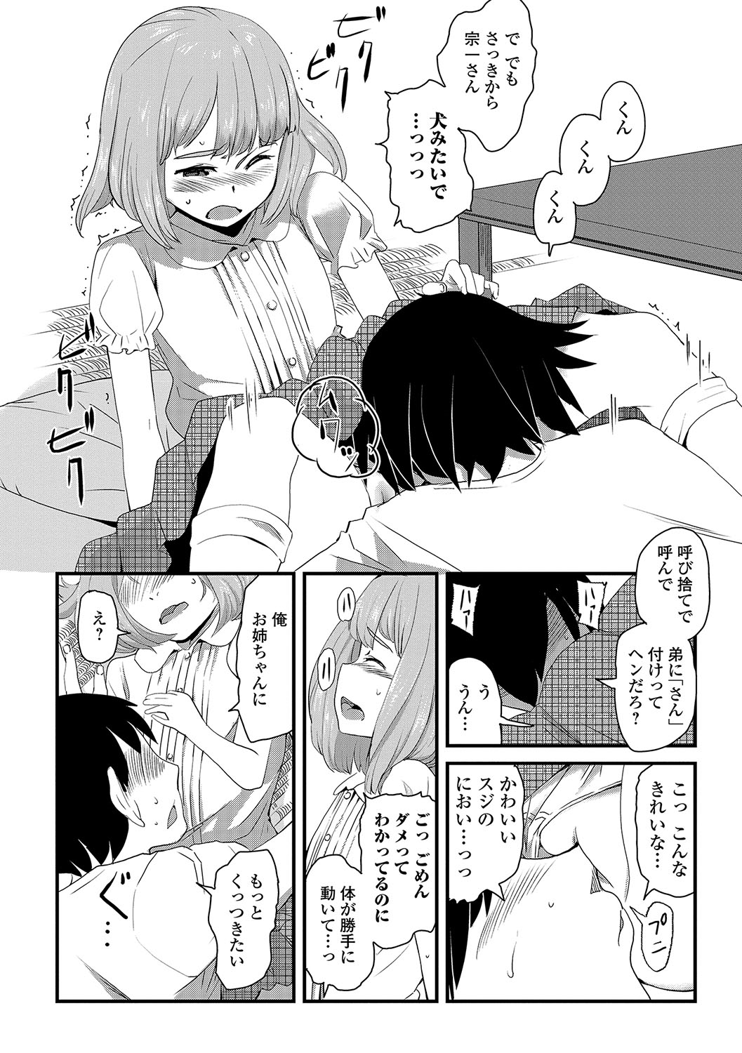 COMIC Mate Legend Vol. 17 2017-10 - Page 169