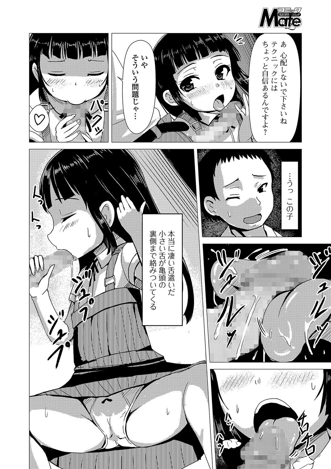 COMIC Mate Legend Vol. 17 2017-10 - Page 205