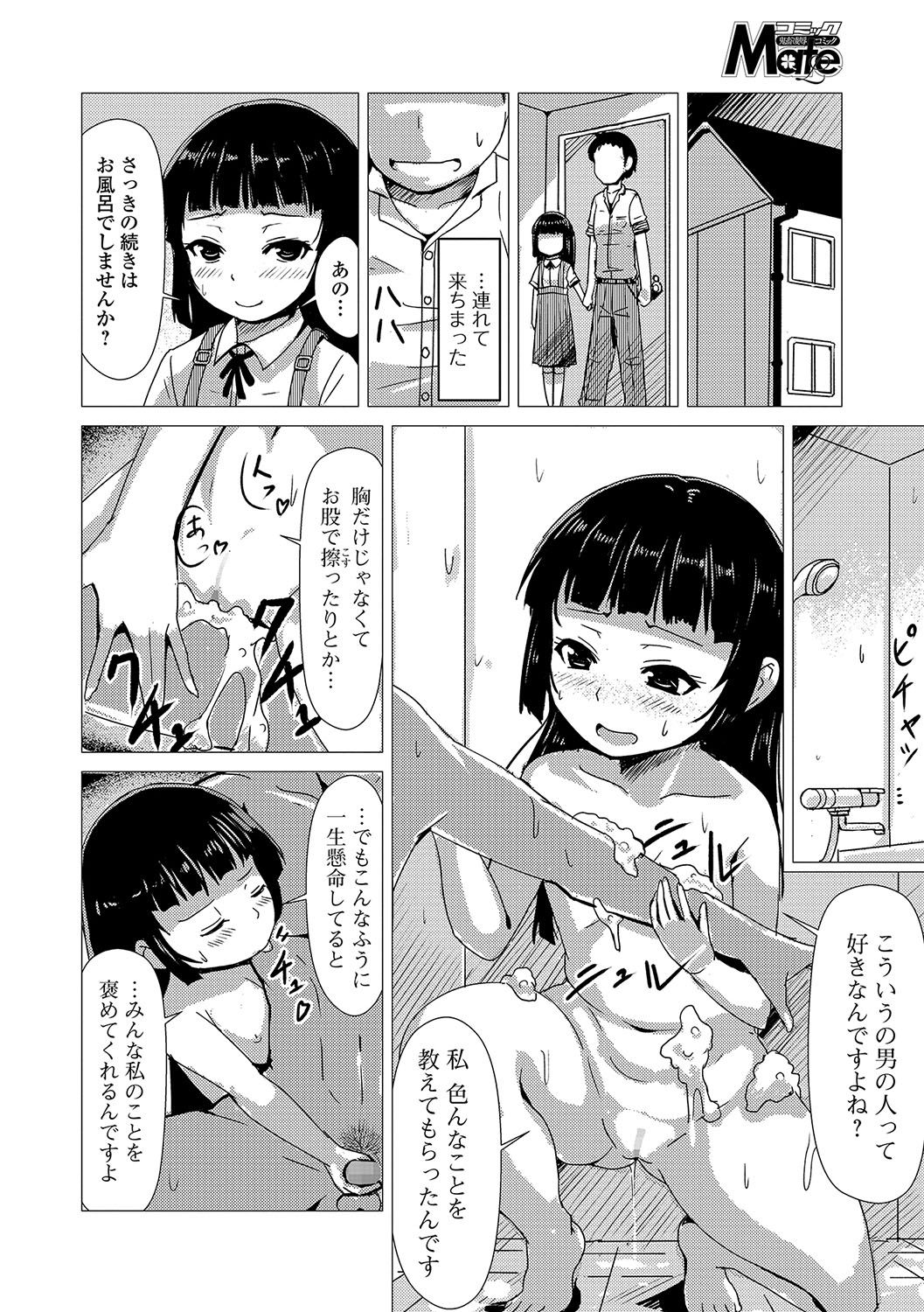 COMIC Mate Legend Vol. 17 2017-10 - Page 207