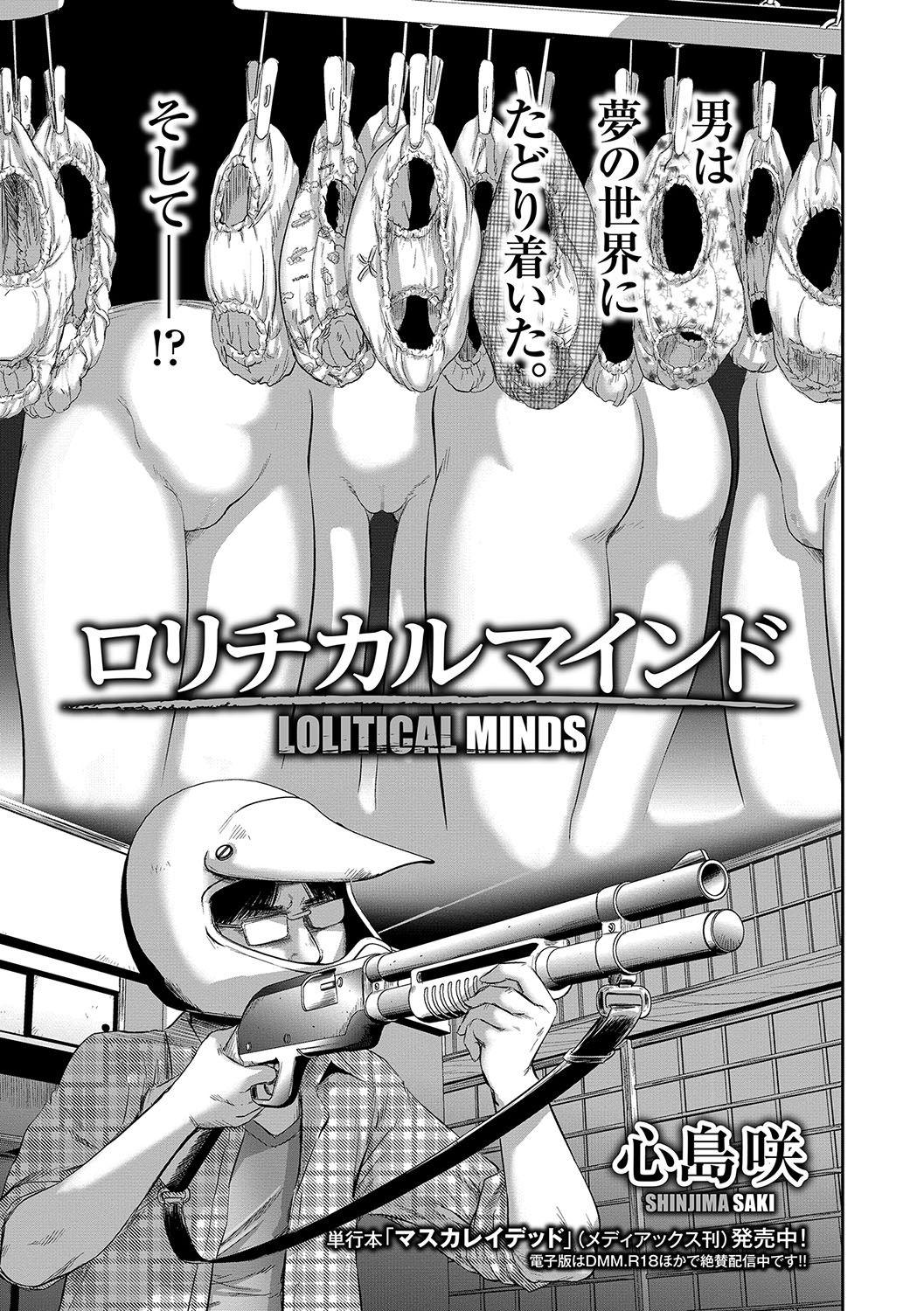 COMIC Mate Legend Vol. 17 2017-10 - Page 82
