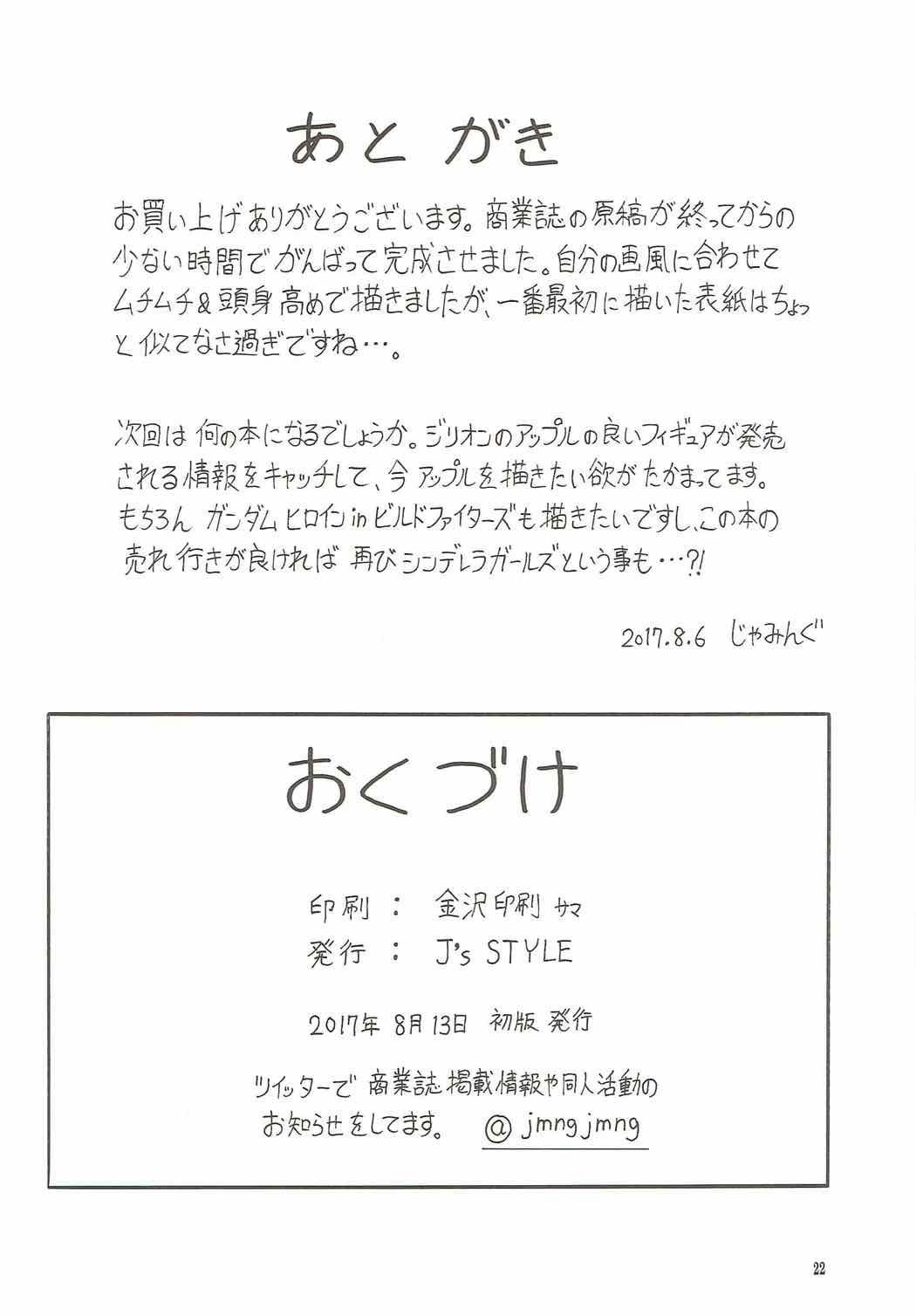 Perfume Tripper - Page 21
