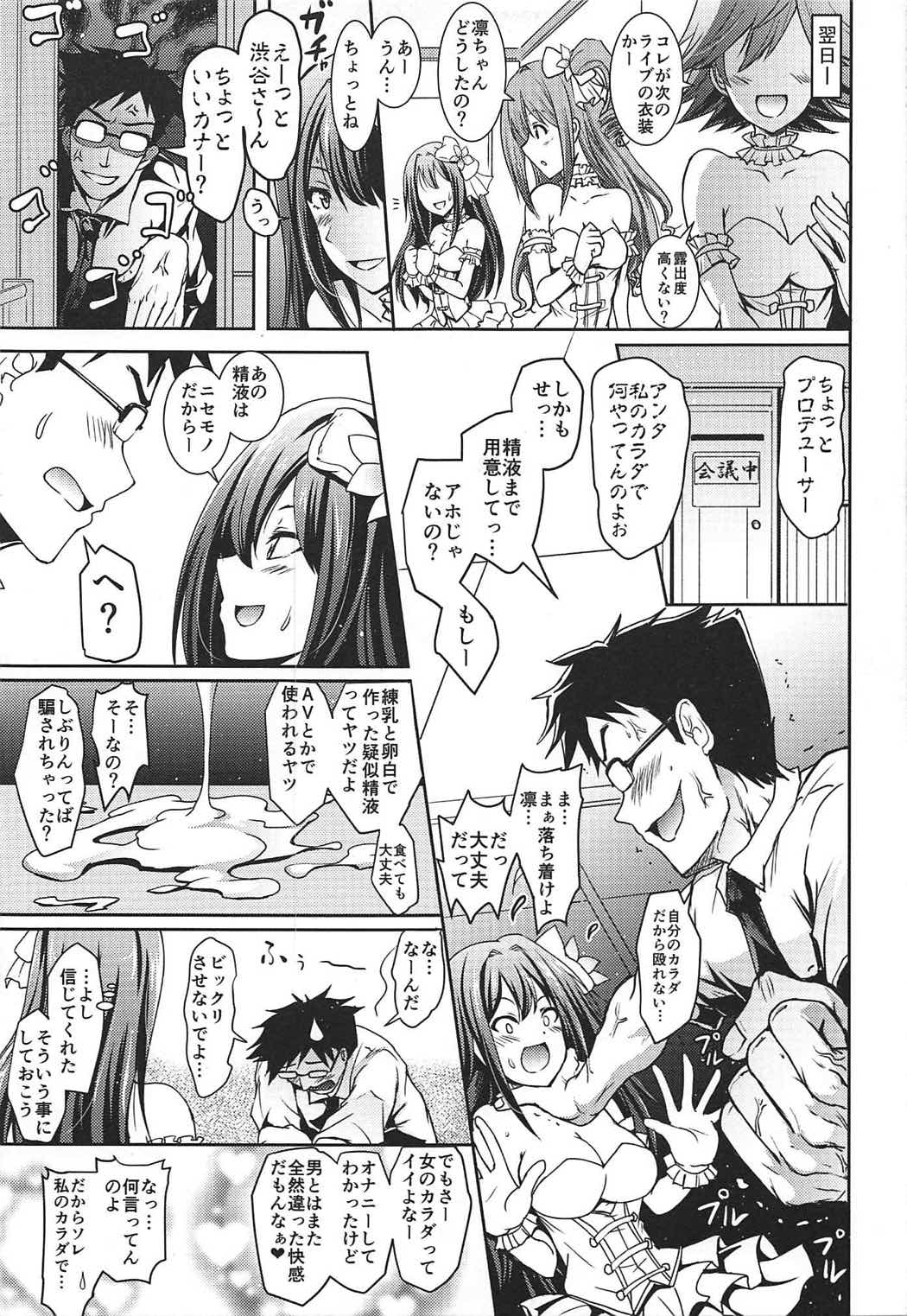 Shibuya no Rin-chan Now 10th-YourName- - Page 20