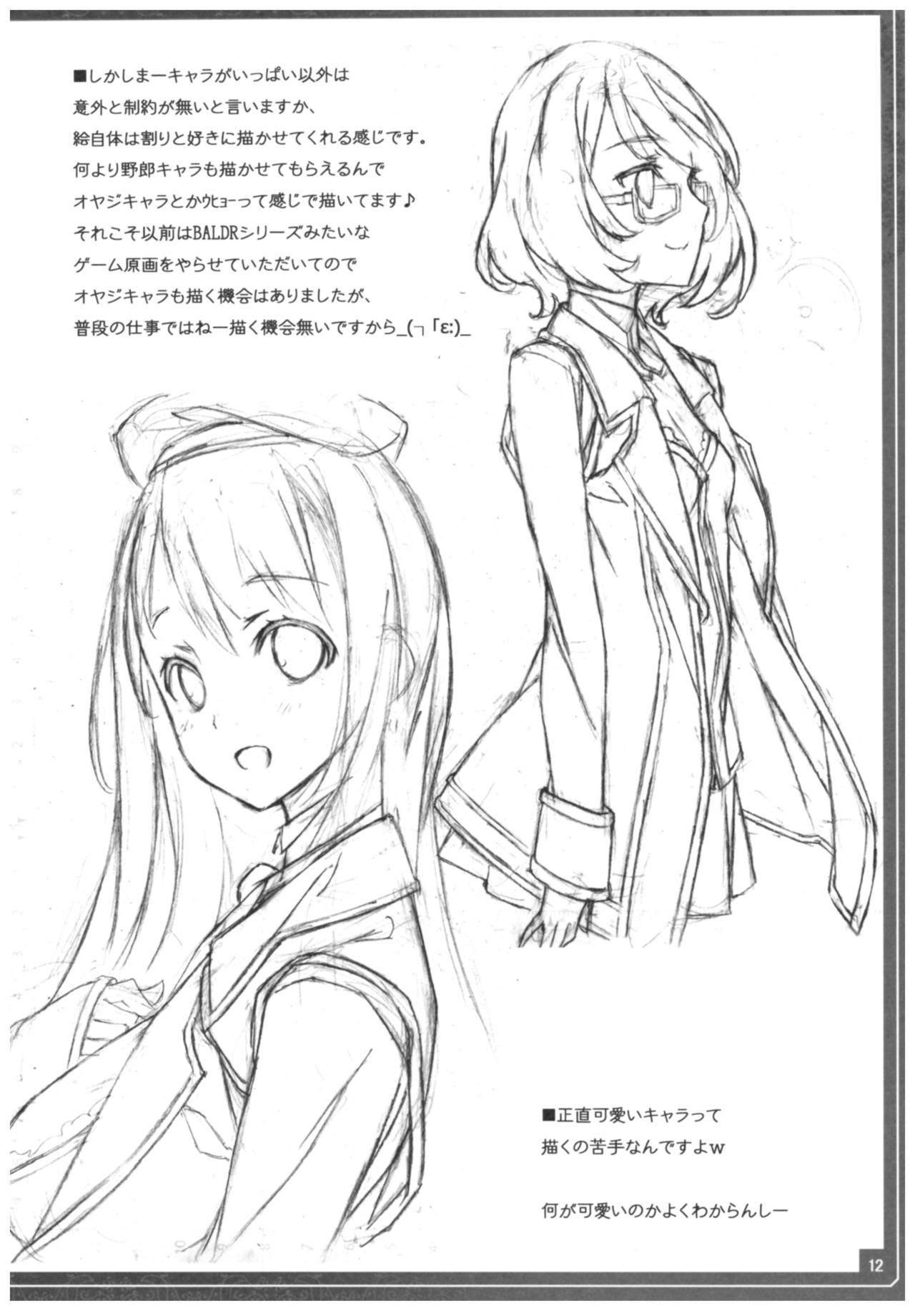 Conveni de Kizami Shiokonbu Kattekite - Page 13