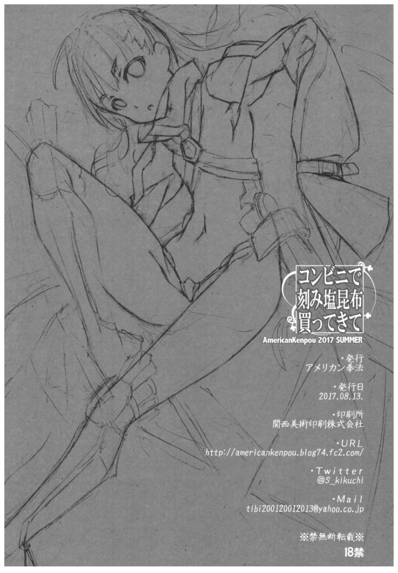 Conveni de Kizami Shiokonbu Kattekite - Page 37
