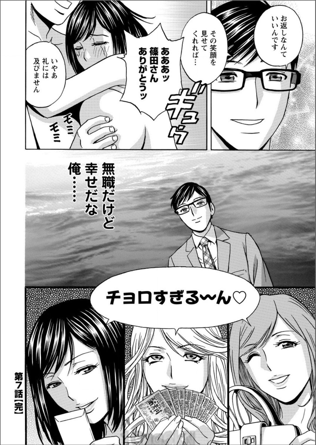 Hitozuma Okuzuki Chichi Monzetsu Ch. 1-8 - Page 128