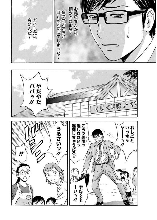 Hitozuma Okuzuki Chichi Monzetsu Ch. 1-8 - Page 132