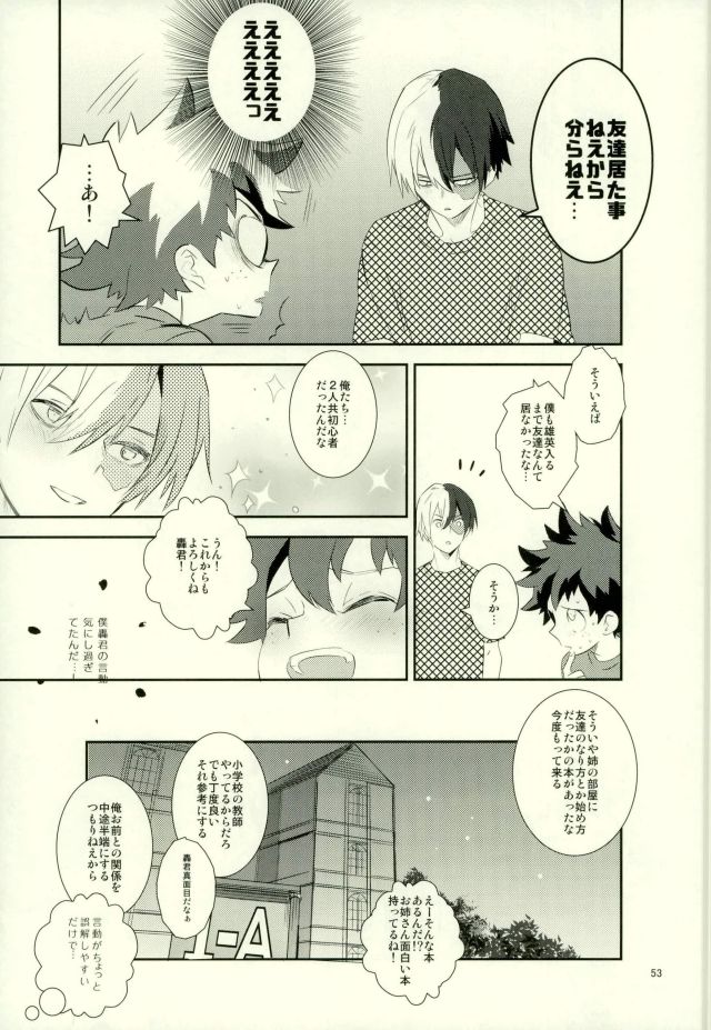 これでもいまだ忍ぶ恋 - Page 51