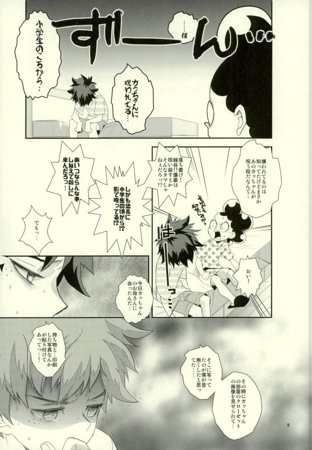 これでもいまだ忍ぶ恋 - Page 7