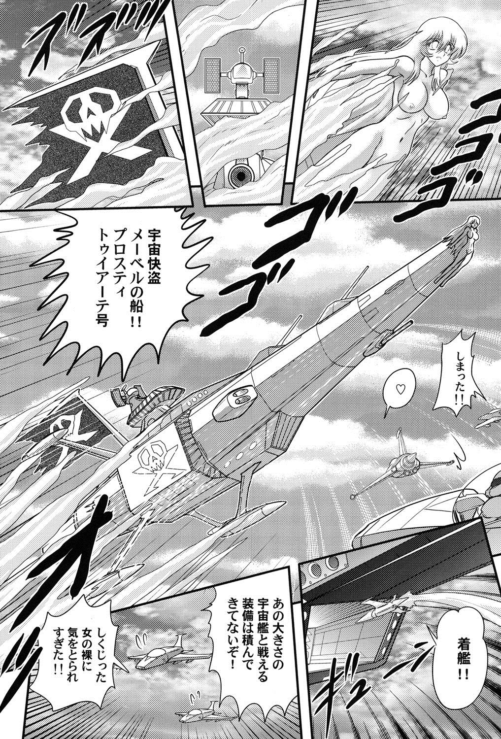 Uchuu Kaito Mavel - Page 84