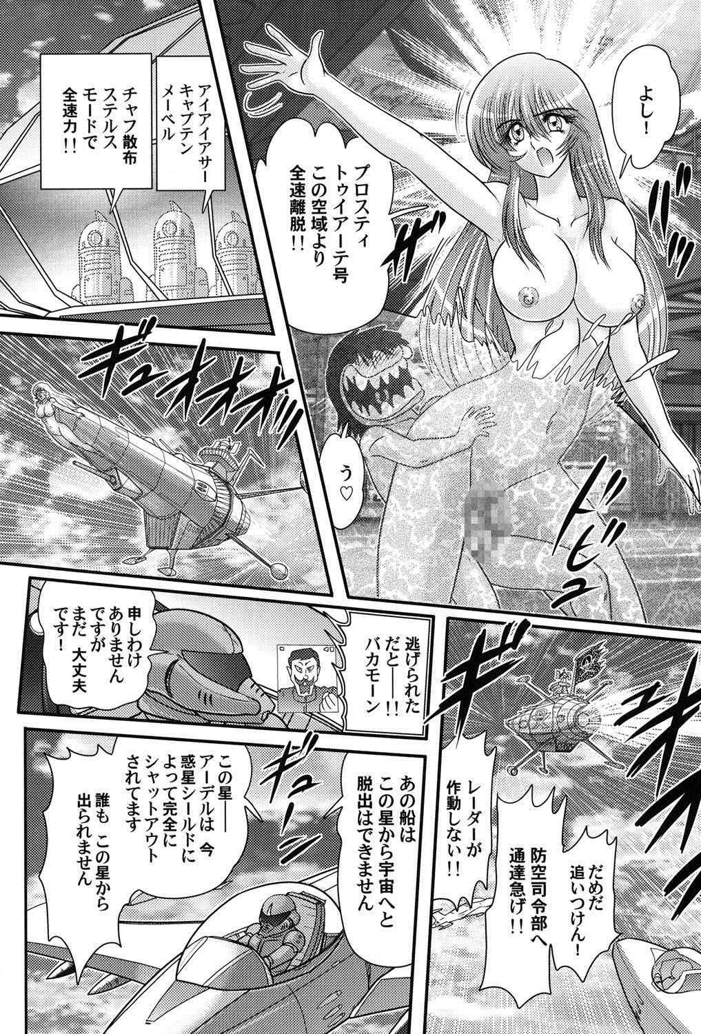 Uchuu Kaito Mavel - Page 85