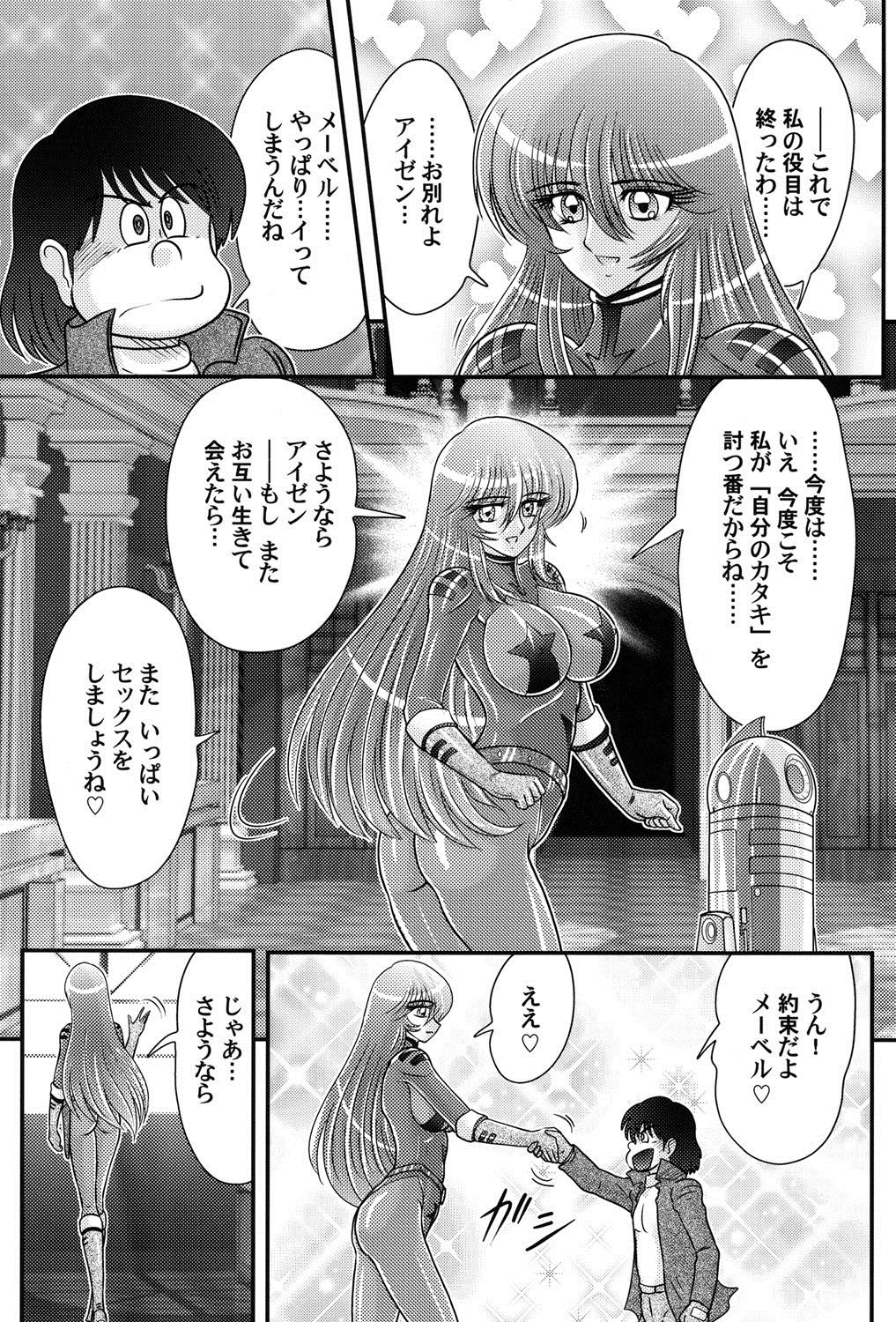 Uchuu Kaito Mavel - Page 99