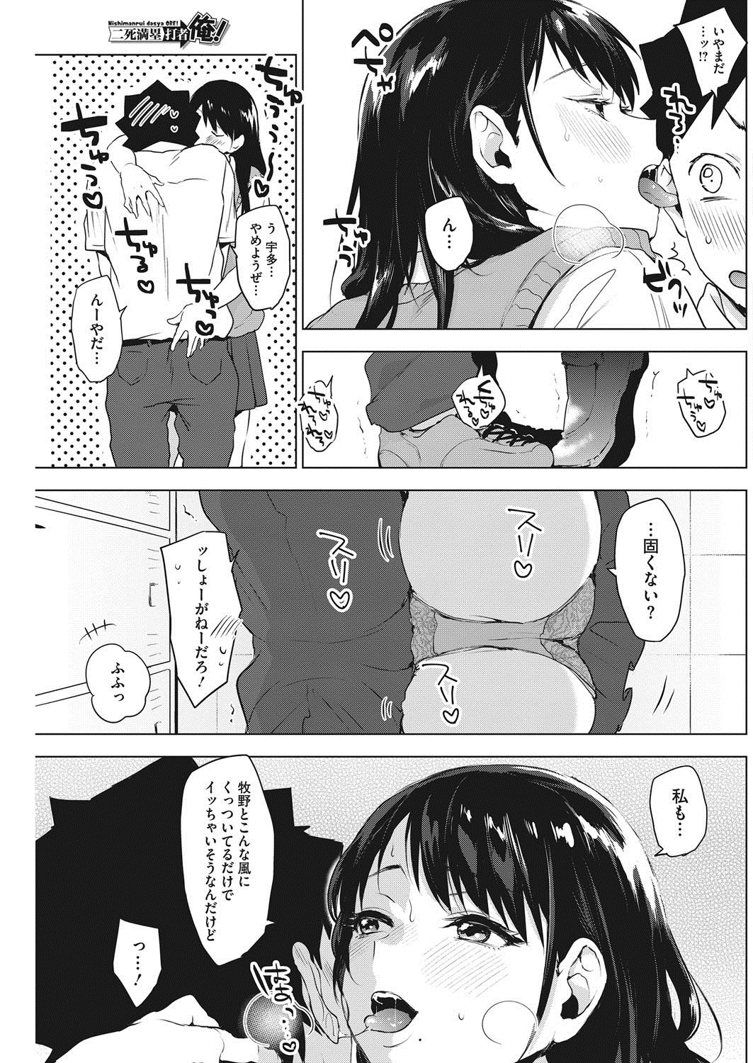 COMIC HOTMILK 2017-10 - Page 100