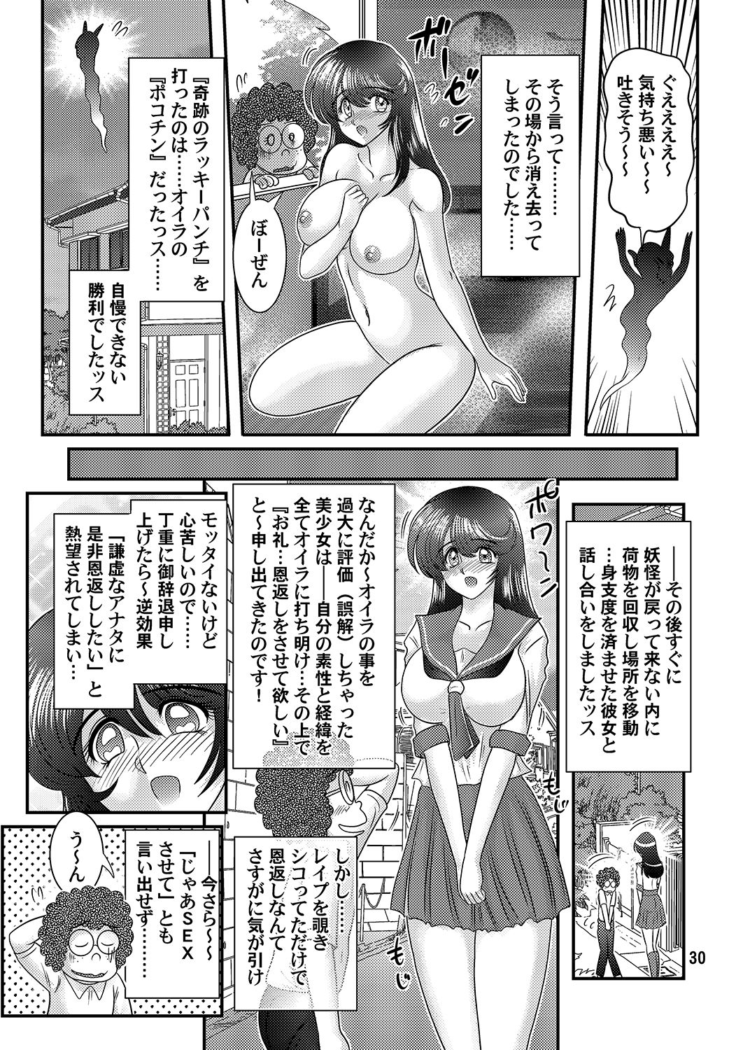 Seirei Tokusou Fairy Savior - Page 30