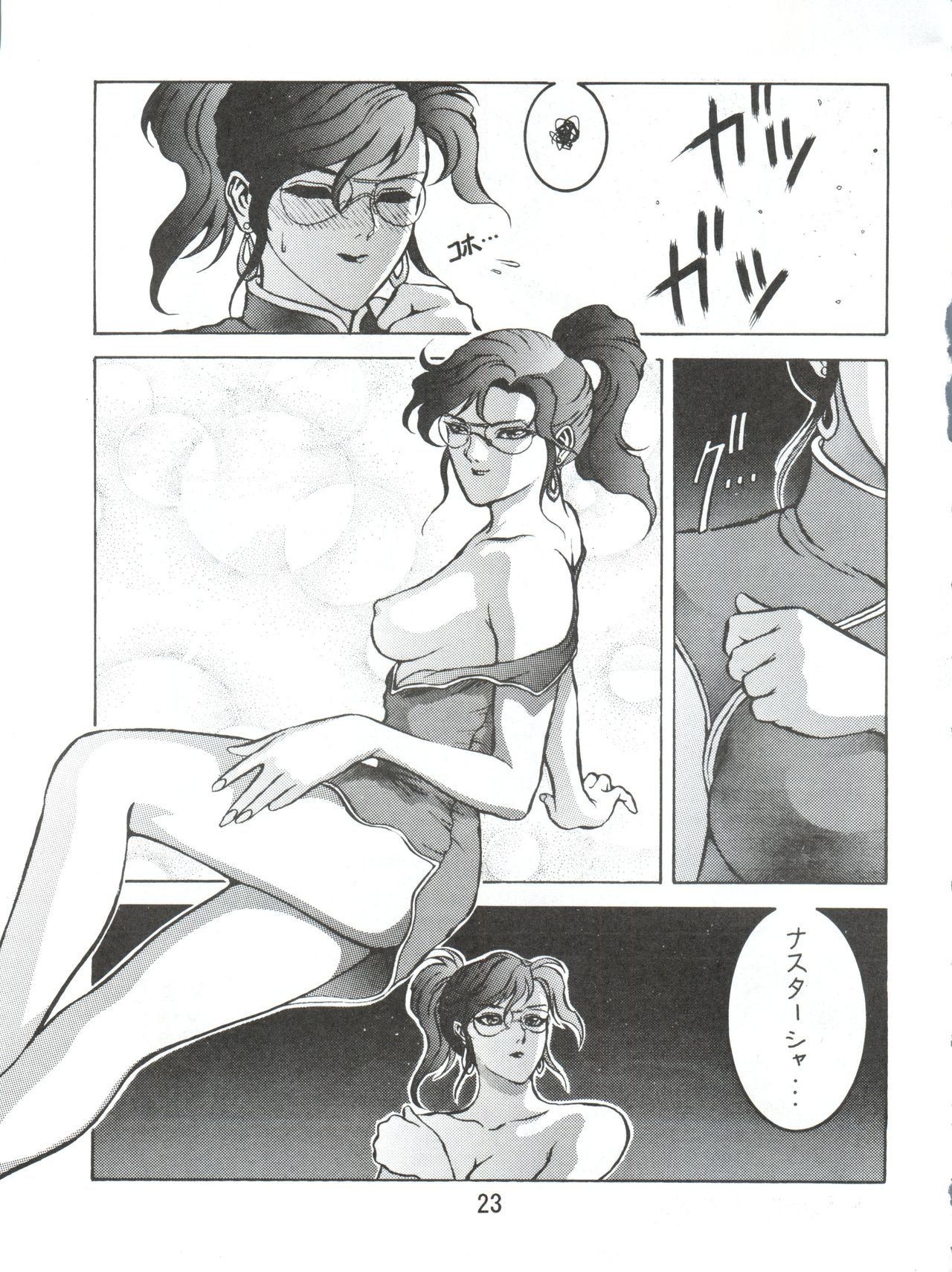 電撃犬王 - Page 24