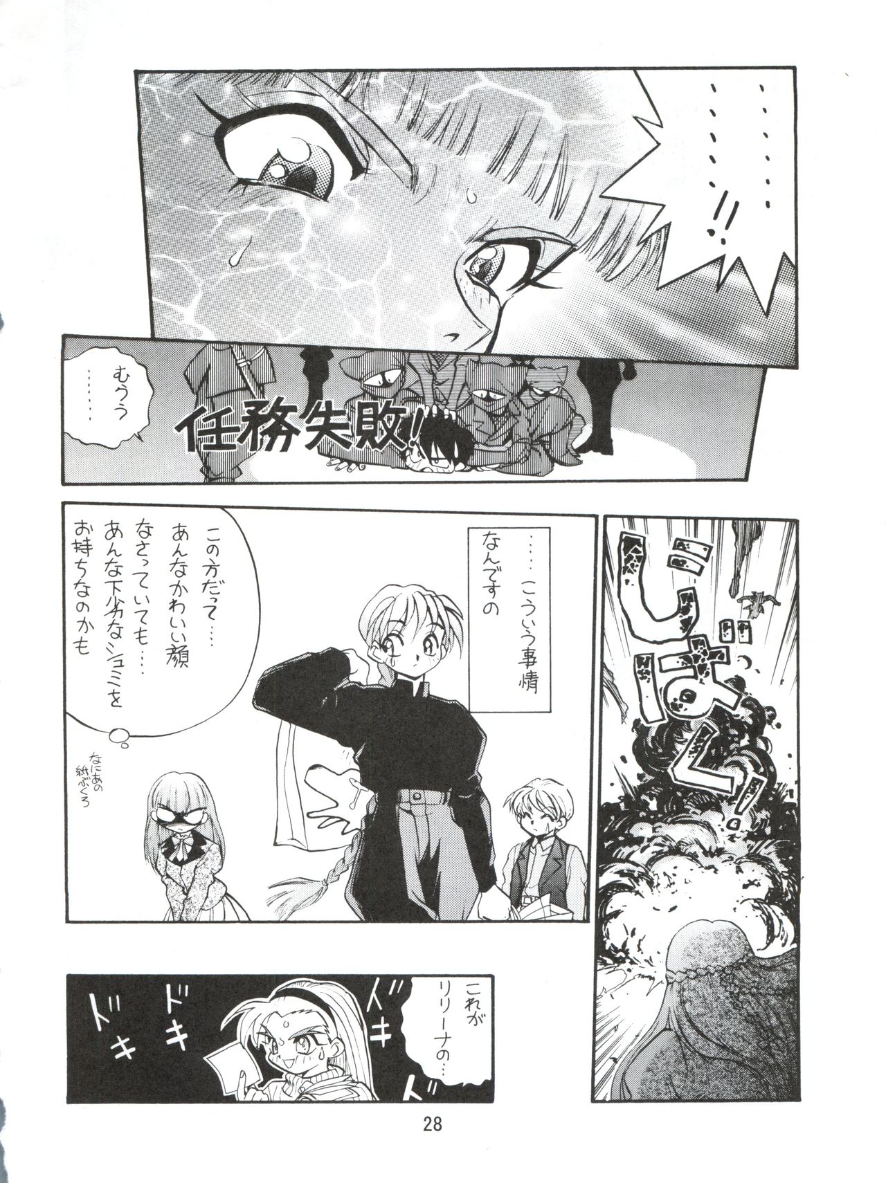 電撃犬王 - Page 29