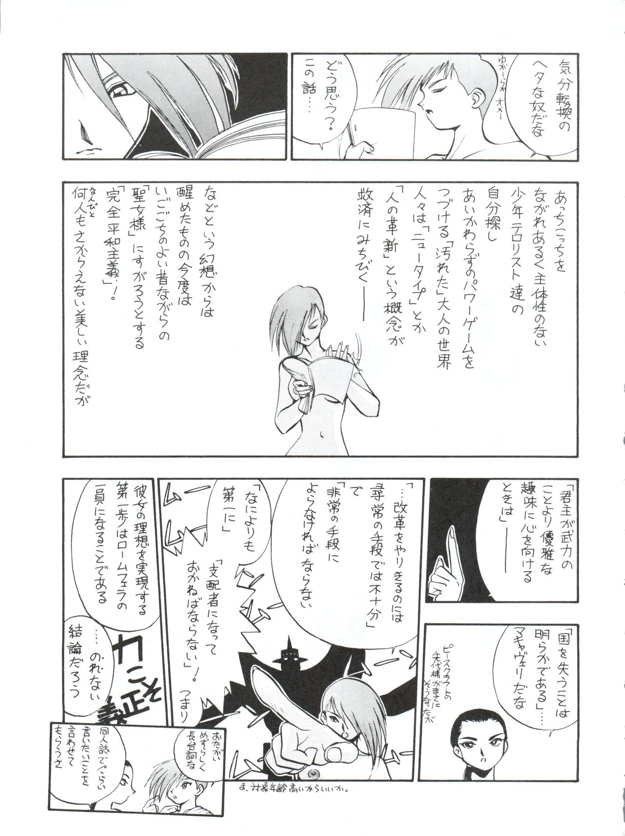 電撃犬王 - Page 32