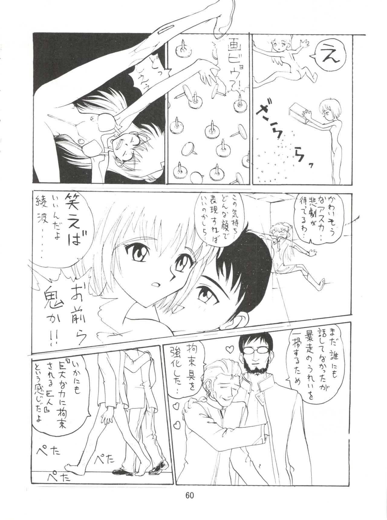 電撃犬王 - Page 61