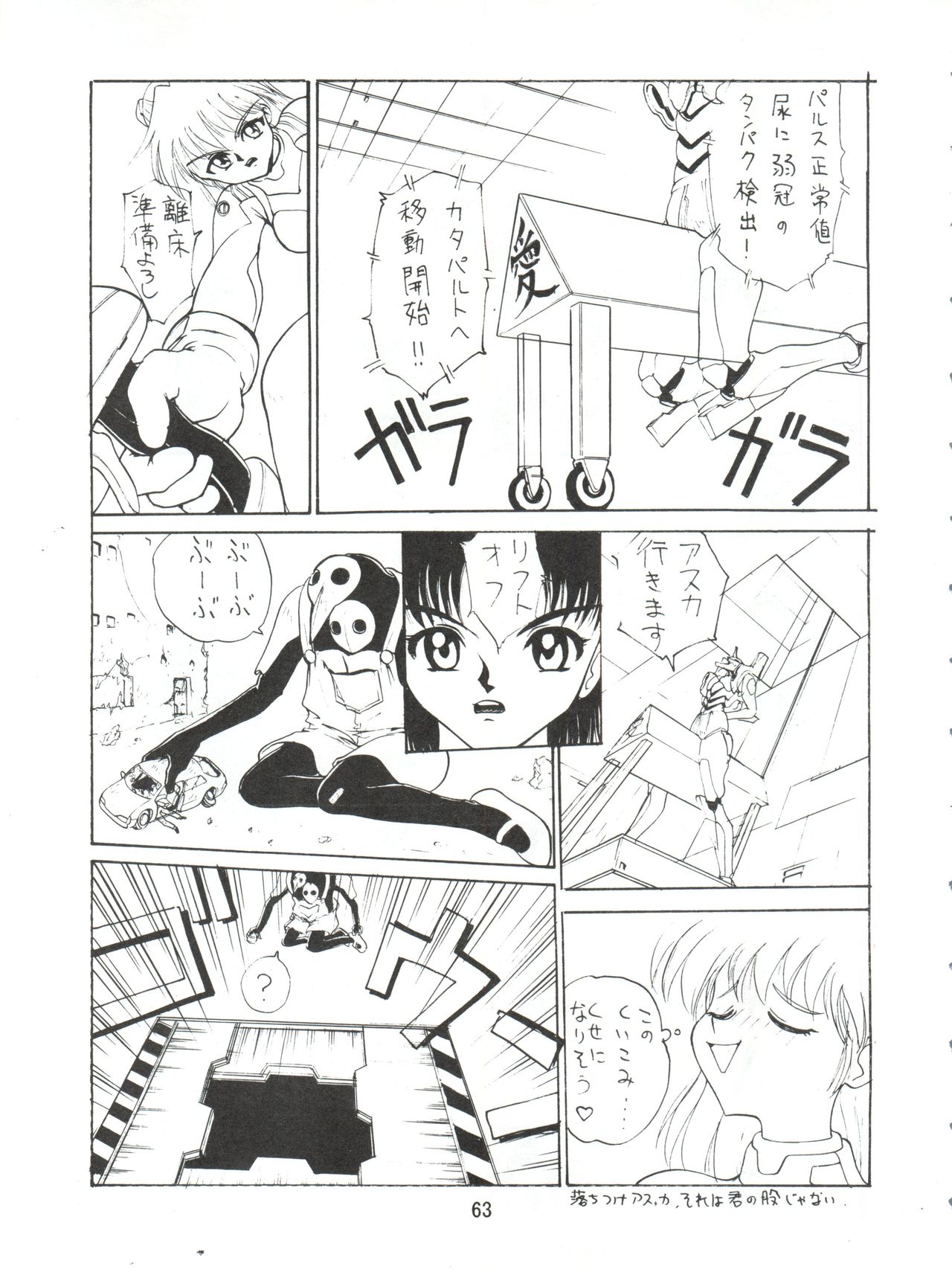 電撃犬王 - Page 64