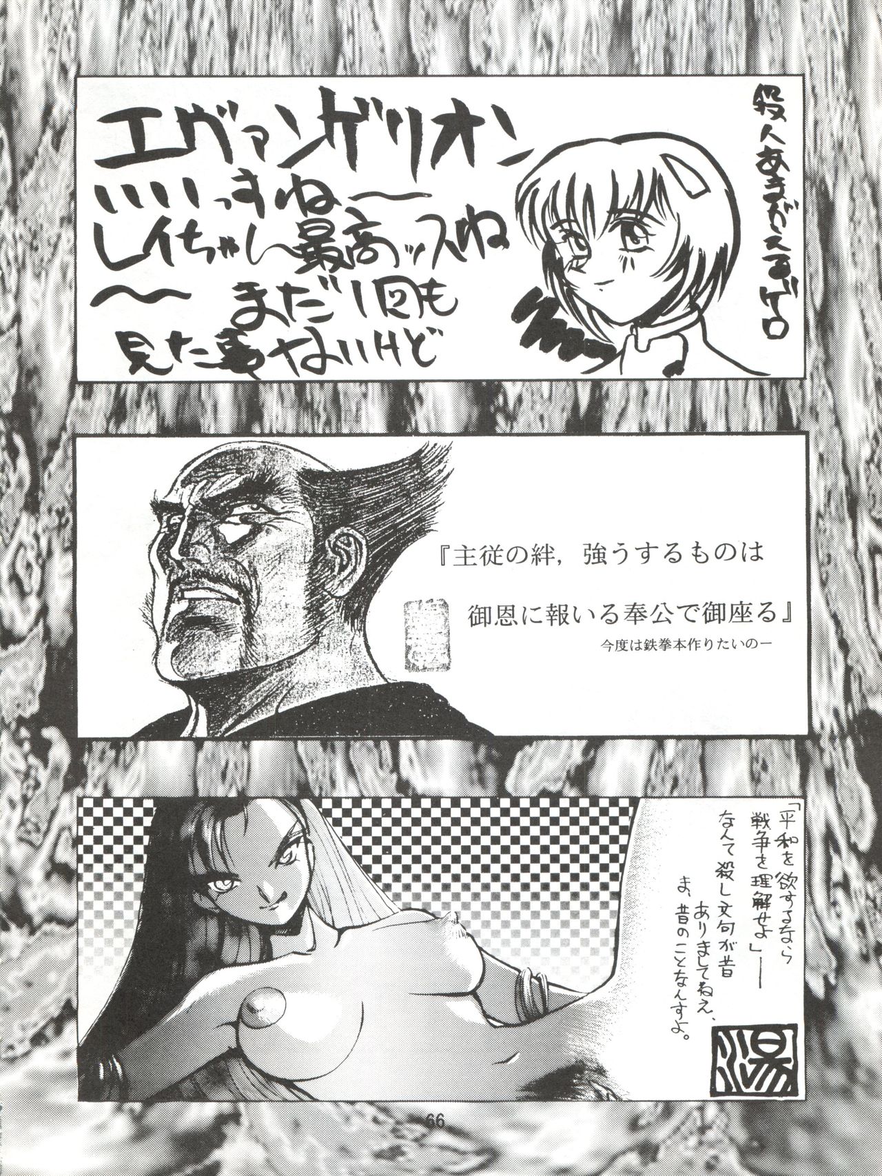 電撃犬王 - Page 67