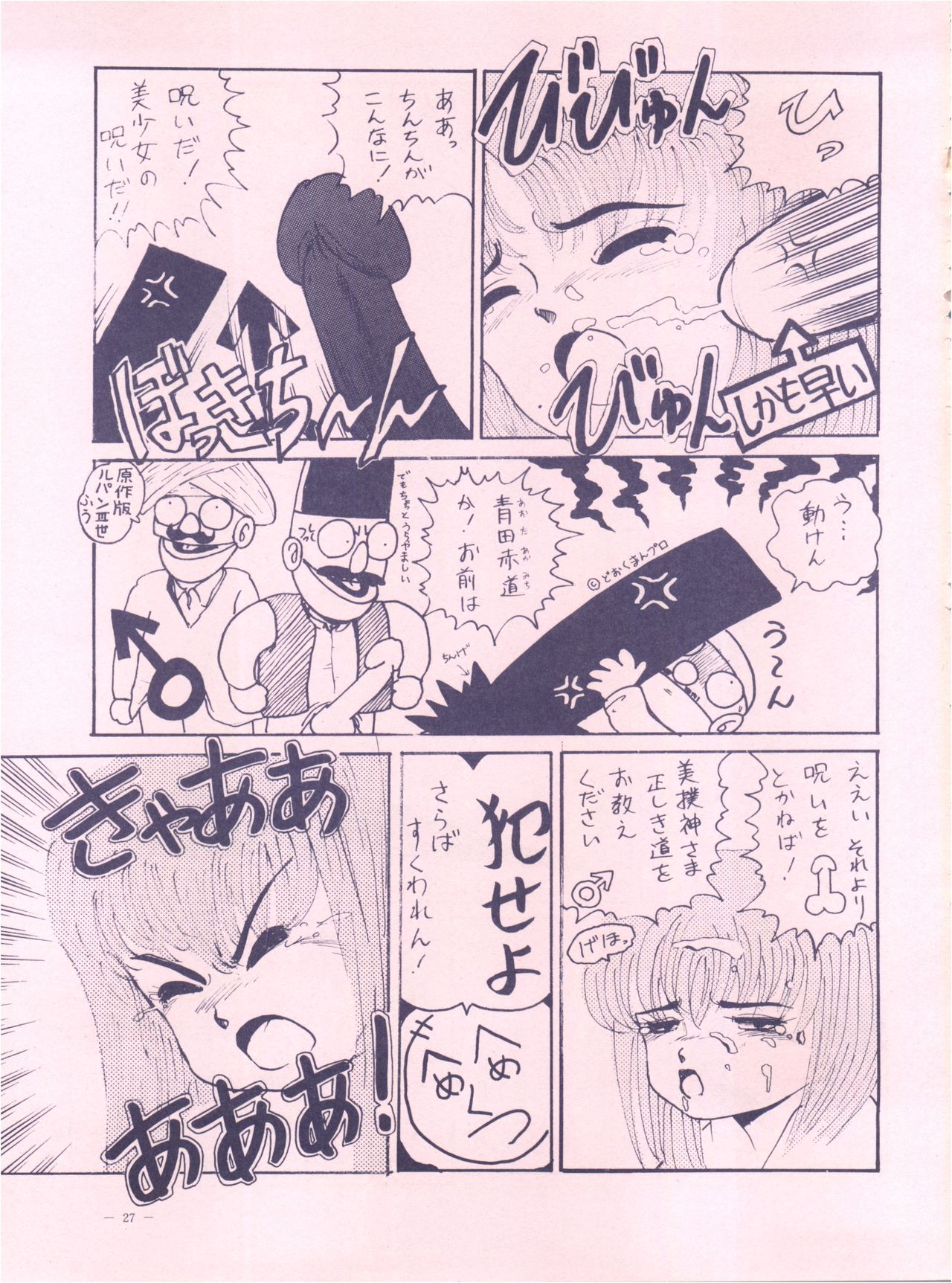 Meirei Denpa - Page 27