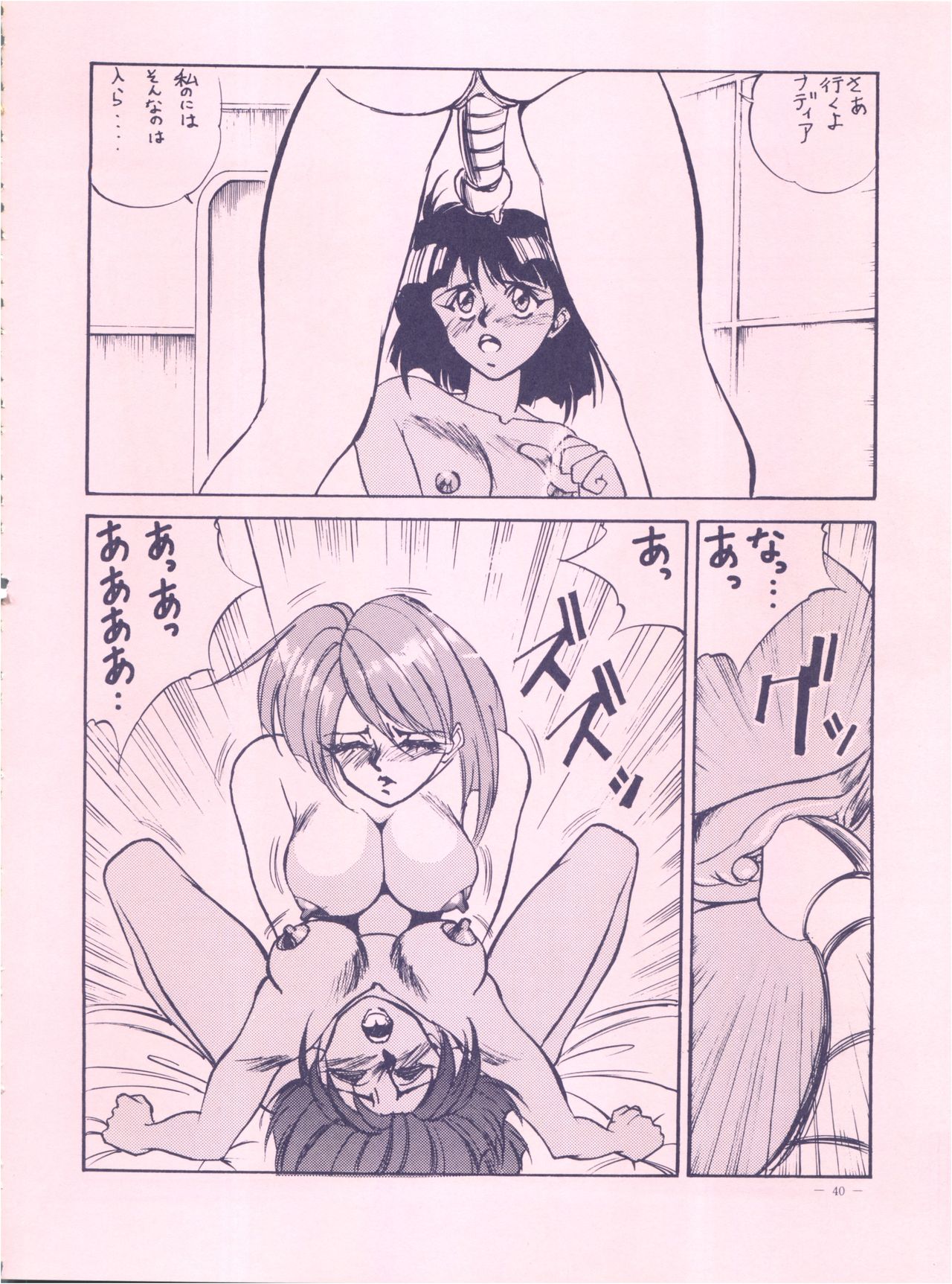 Meirei Denpa - Page 40