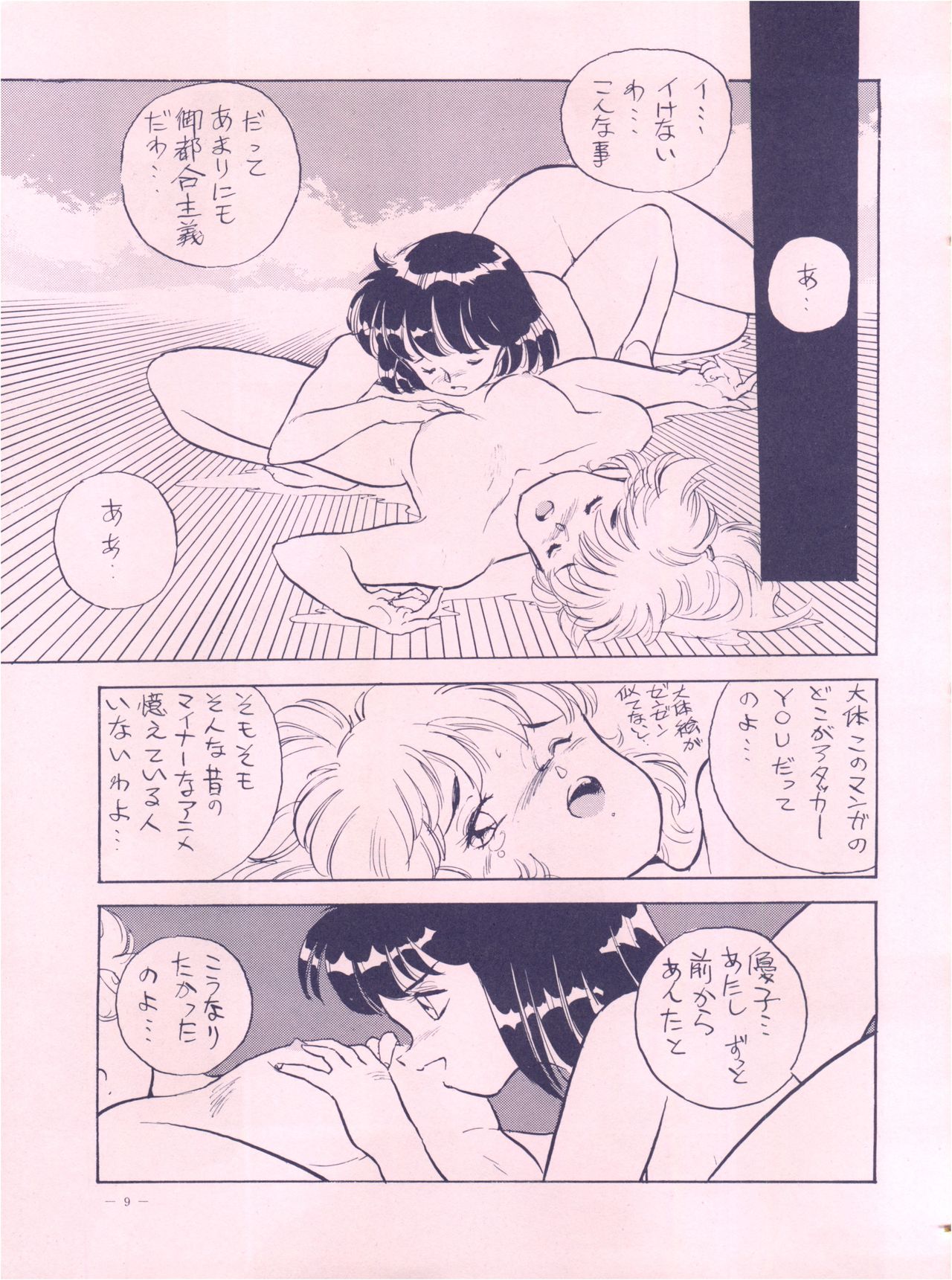 Meirei Denpa - Page 9