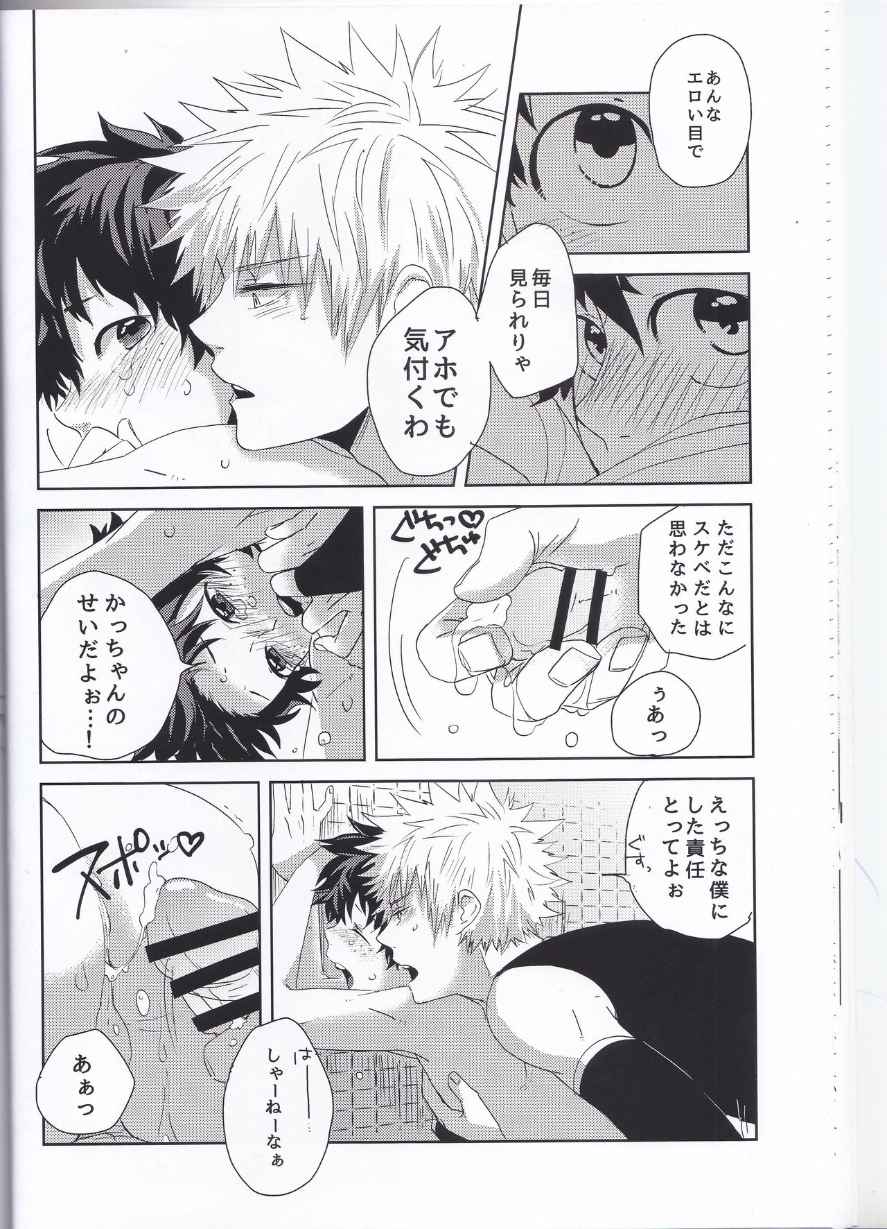 Ecchi na Boku wa Kimi no Sei - Page 23