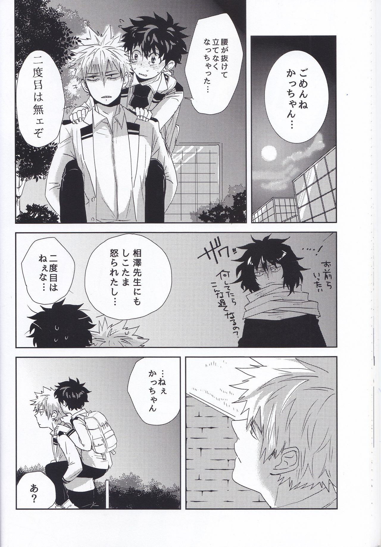 Ecchi na Boku wa Kimi no Sei - Page 27