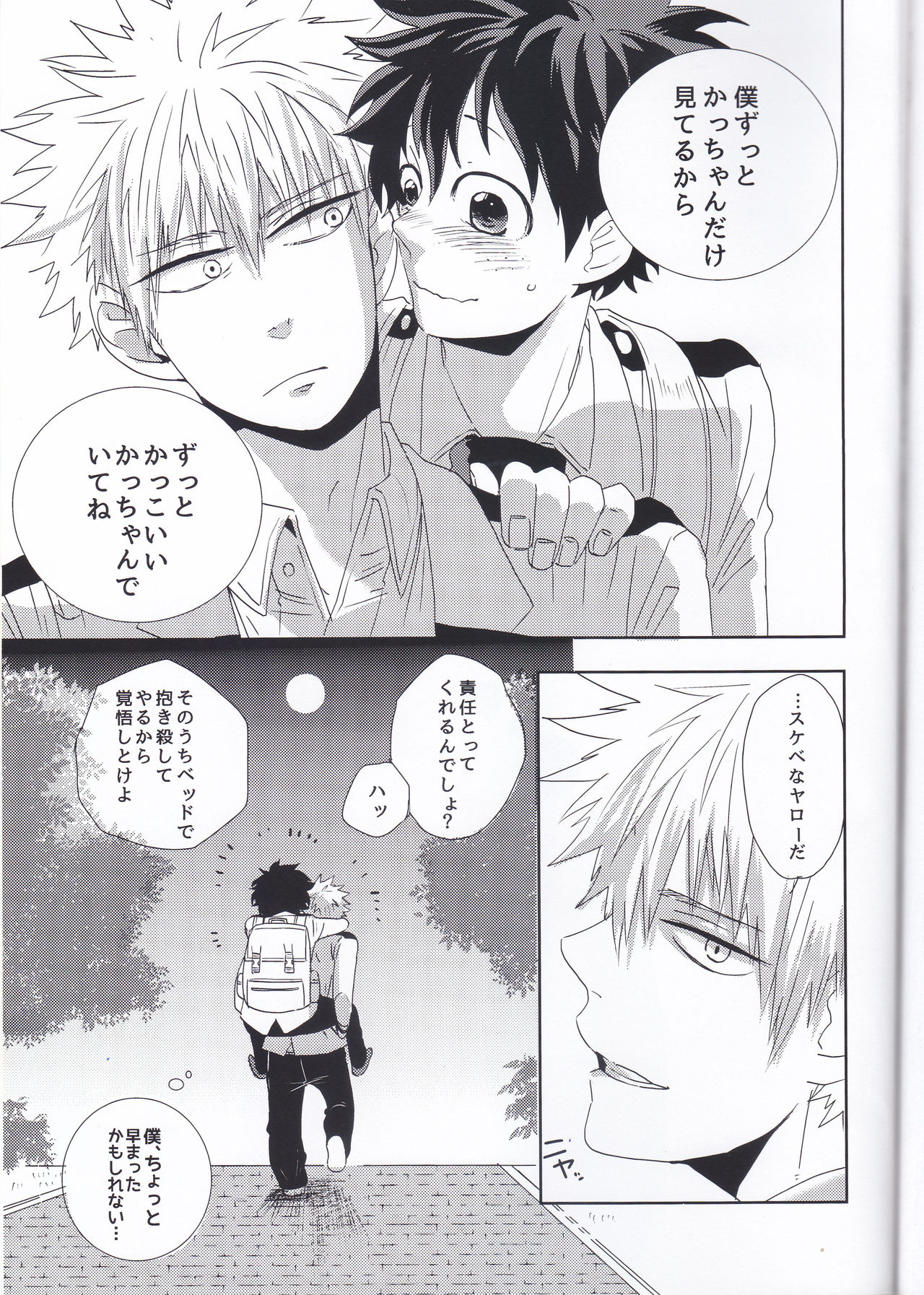 Ecchi na Boku wa Kimi no Sei - Page 28