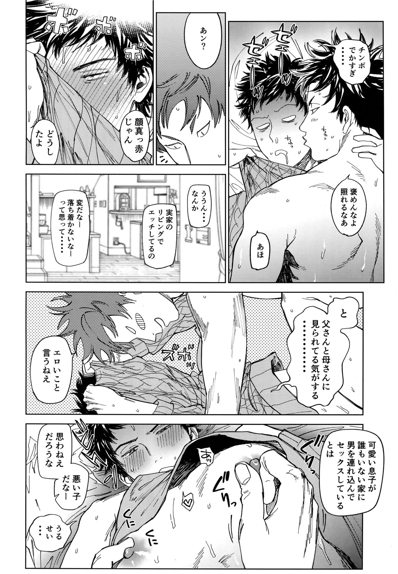 Koufuku, Joyanokane no Oto to Tomoni - Page 11