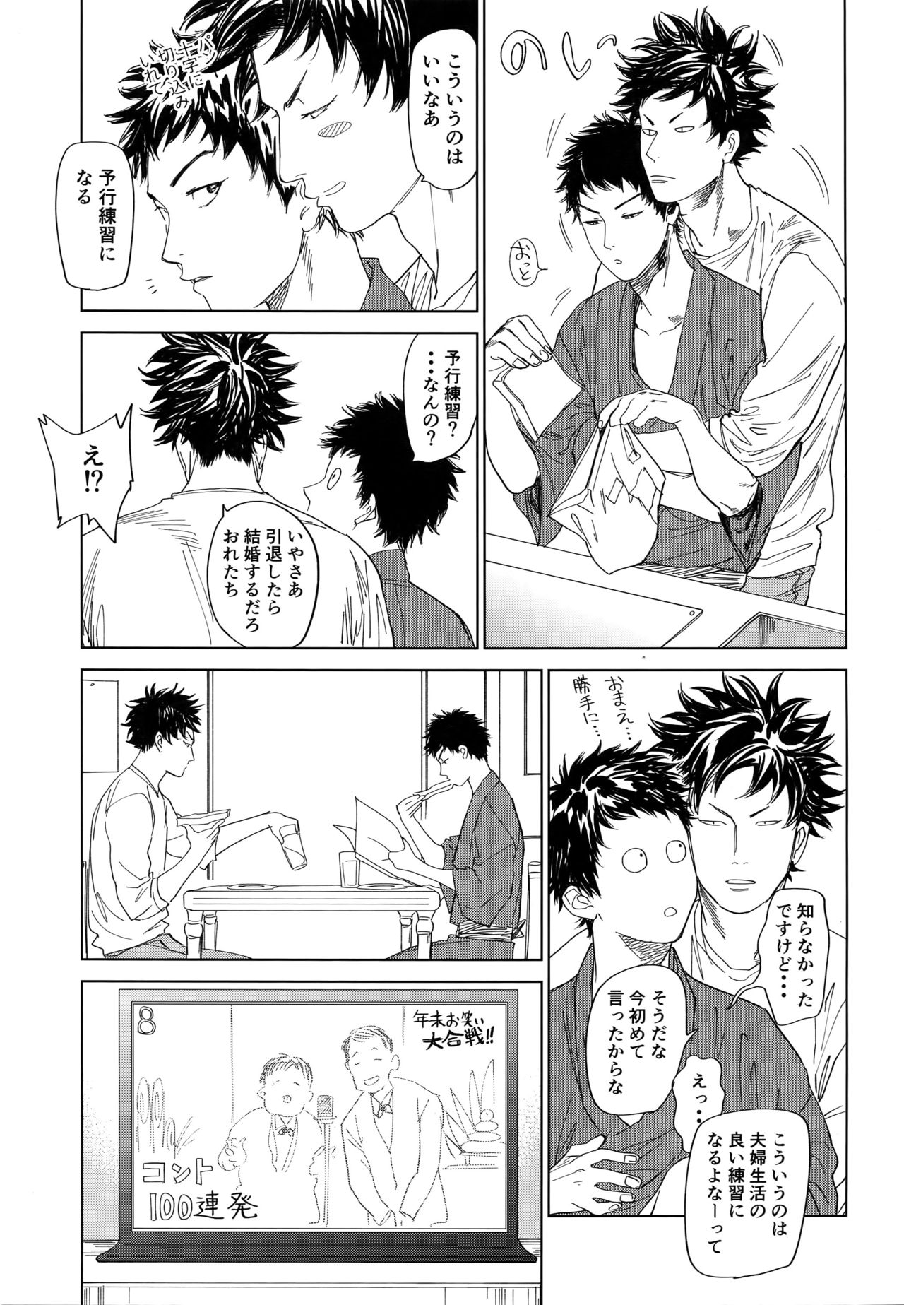 Koufuku, Joyanokane no Oto to Tomoni - Page 20