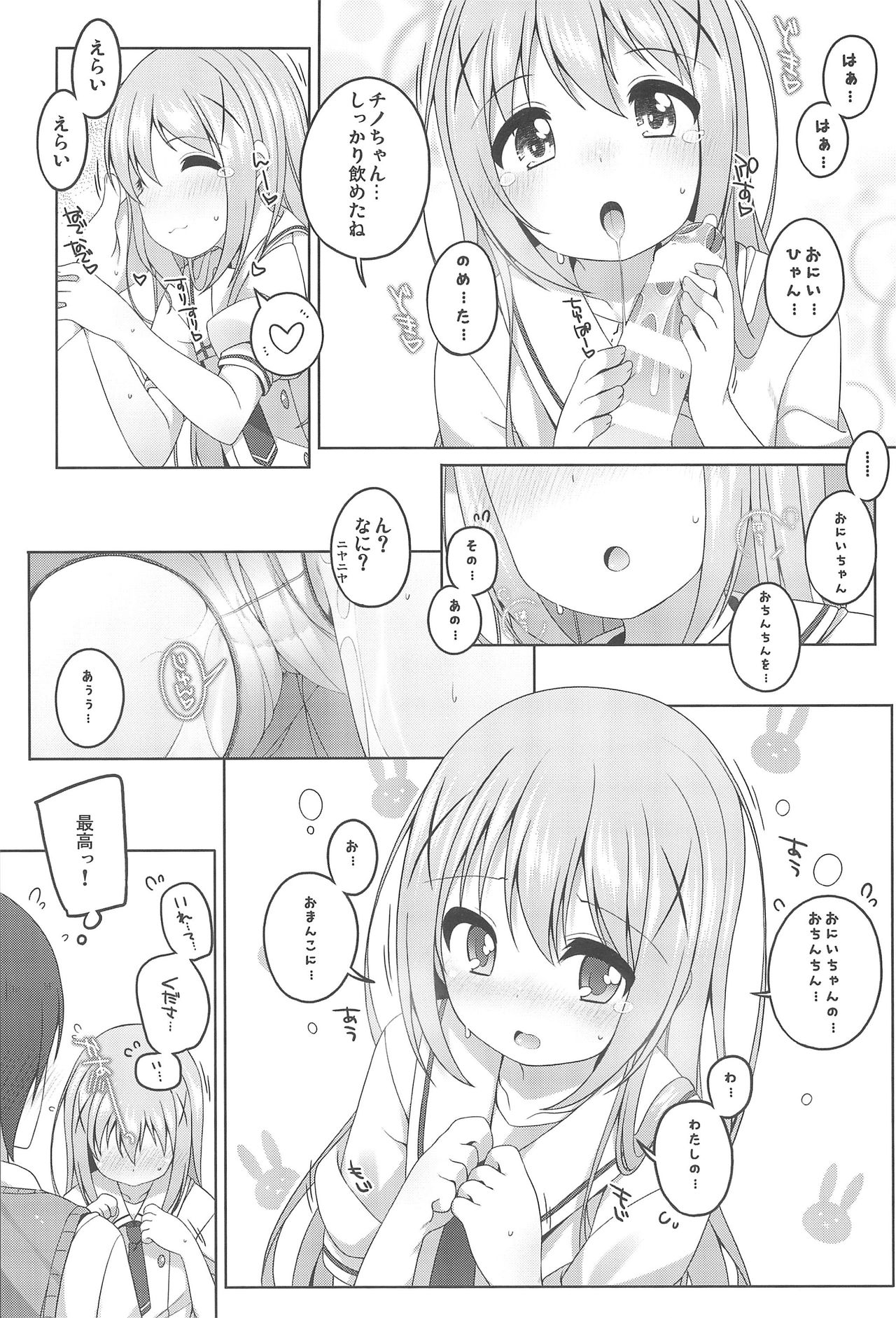 Kawaii Chino-chan to Ippai Ecchi Shitai! - Page 10