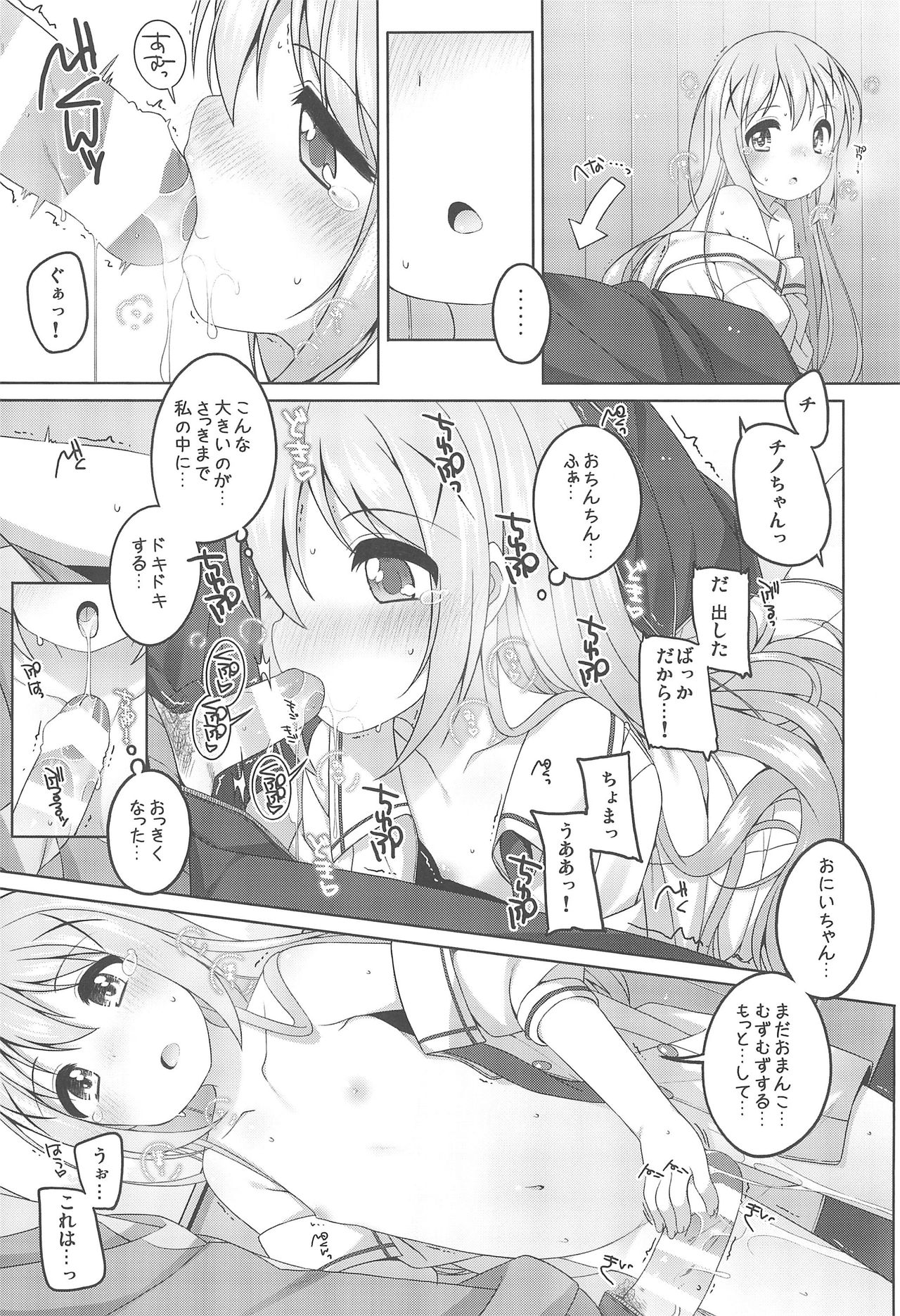 Kawaii Chino-chan to Ippai Ecchi Shitai! - Page 13