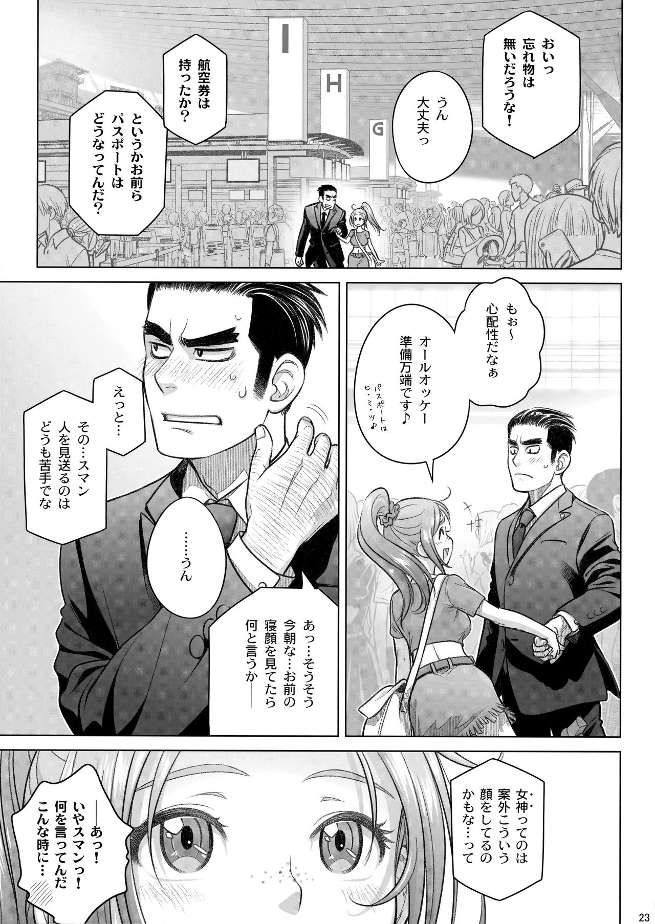 Sorako no Tabi 8 - Page 23