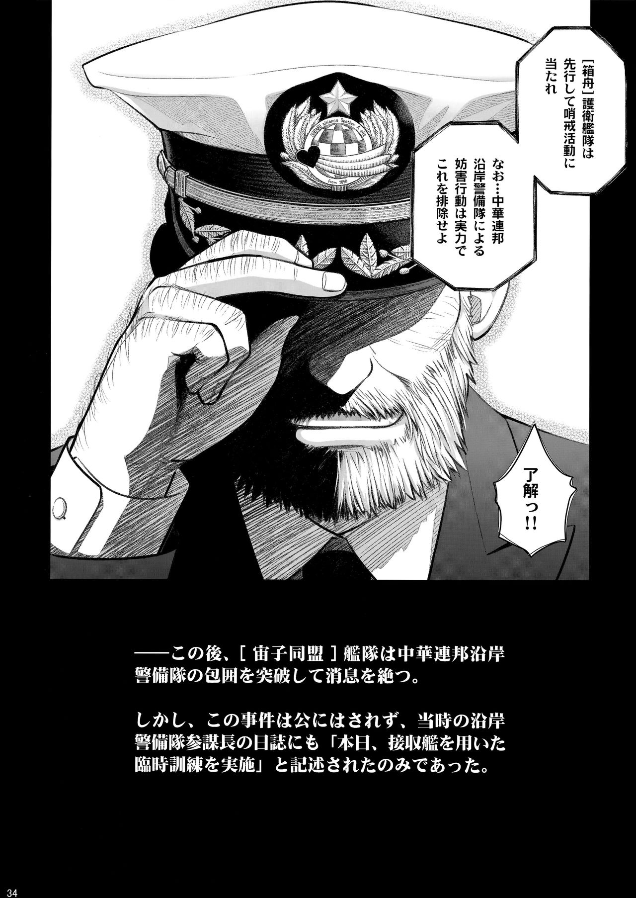 Sorako no Tabi 8 - Page 35