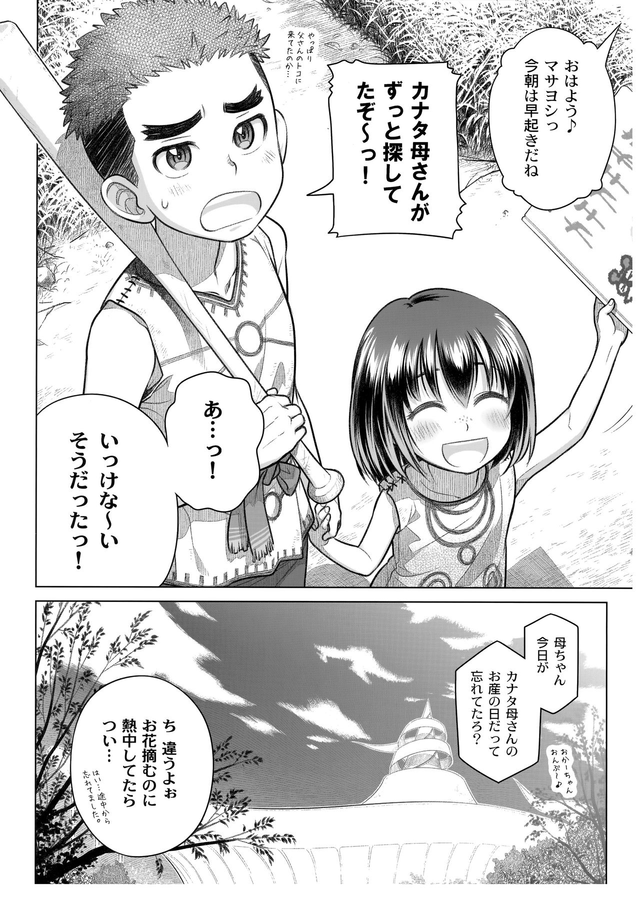 Sorako no Tabi 8 - Page 45