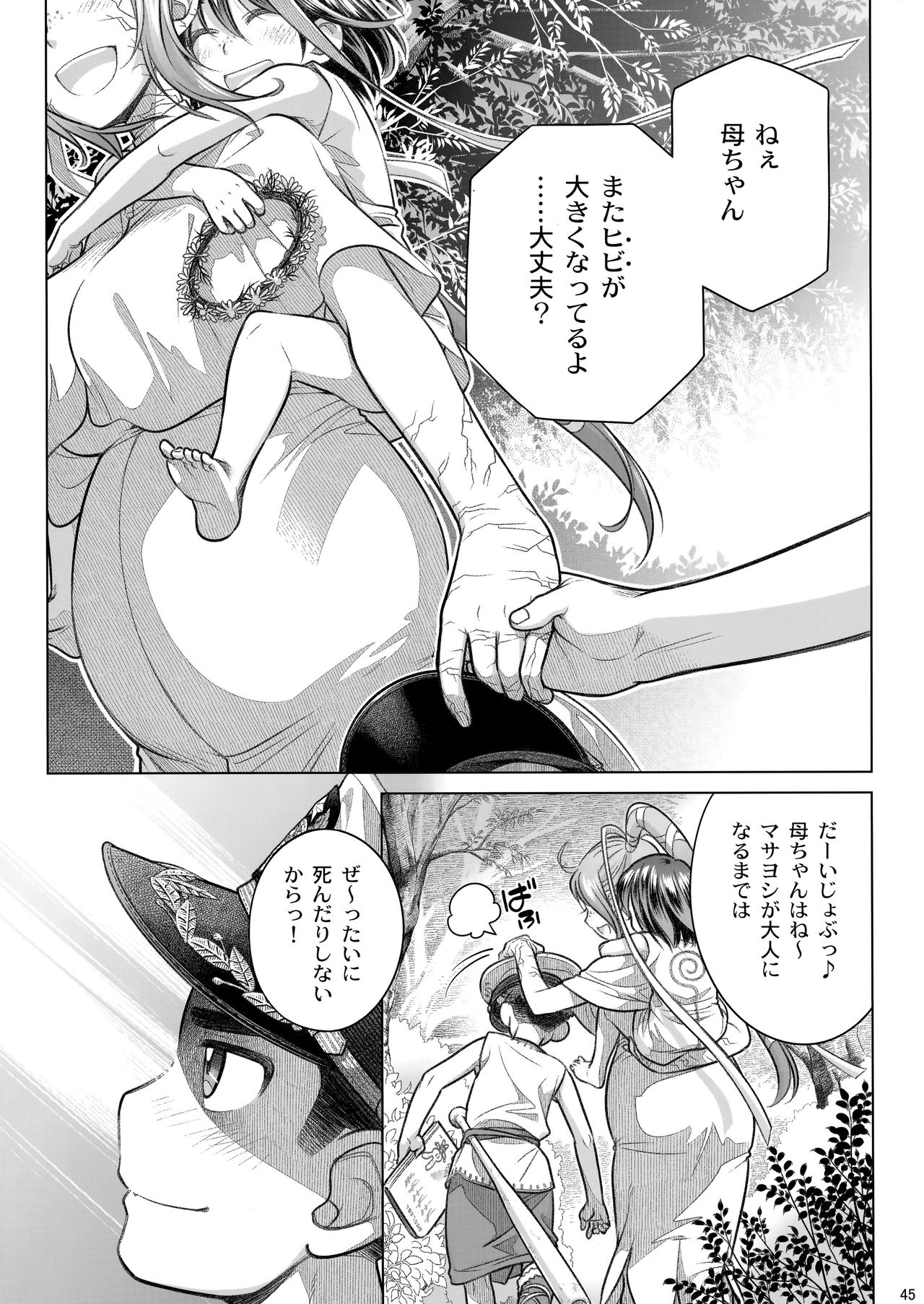 Sorako no Tabi 8 - Page 46