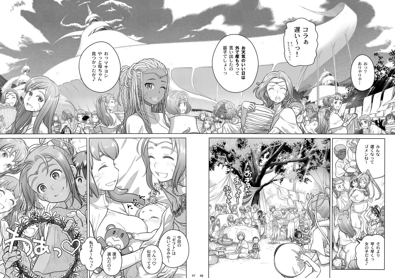 Sorako no Tabi 8 - Page 49