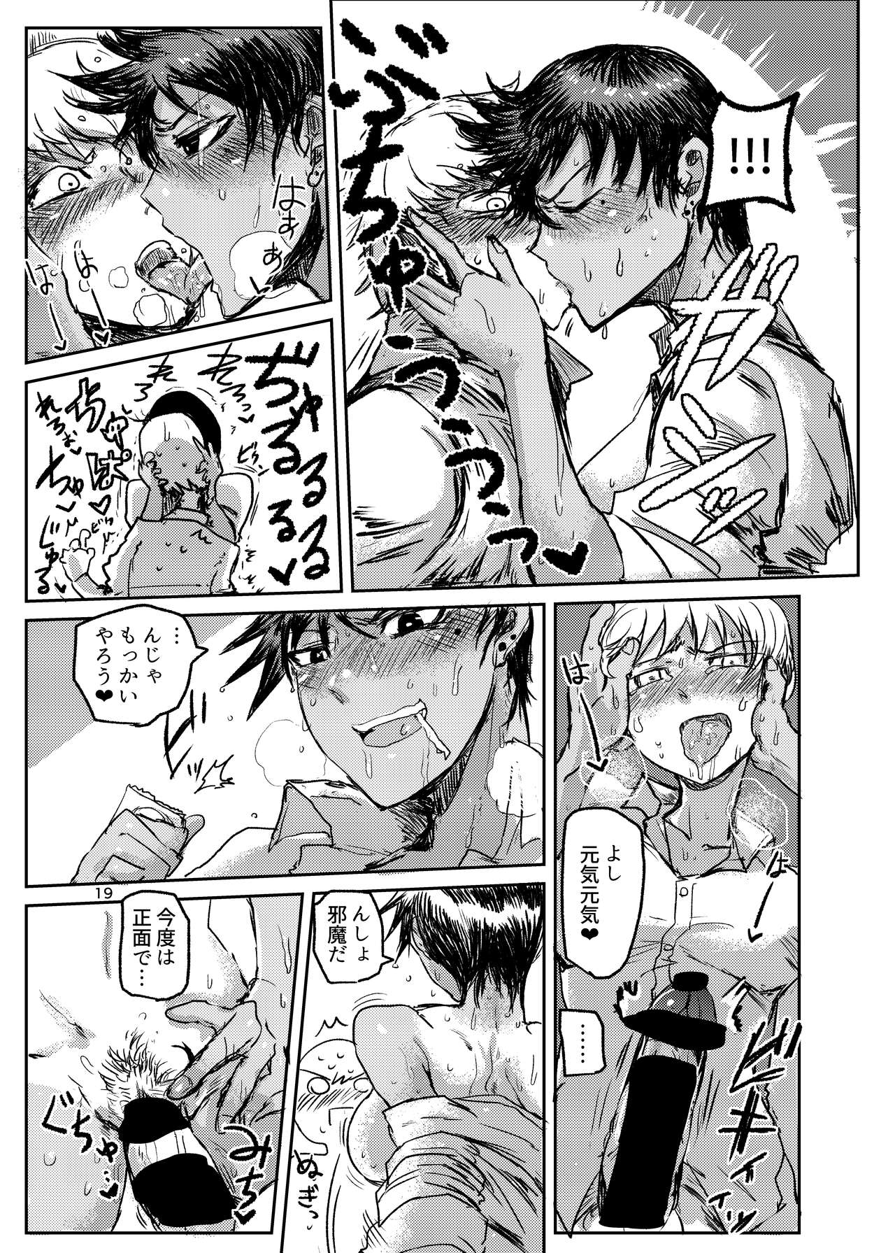 KUROKI-SOTO-YARI - Page 20